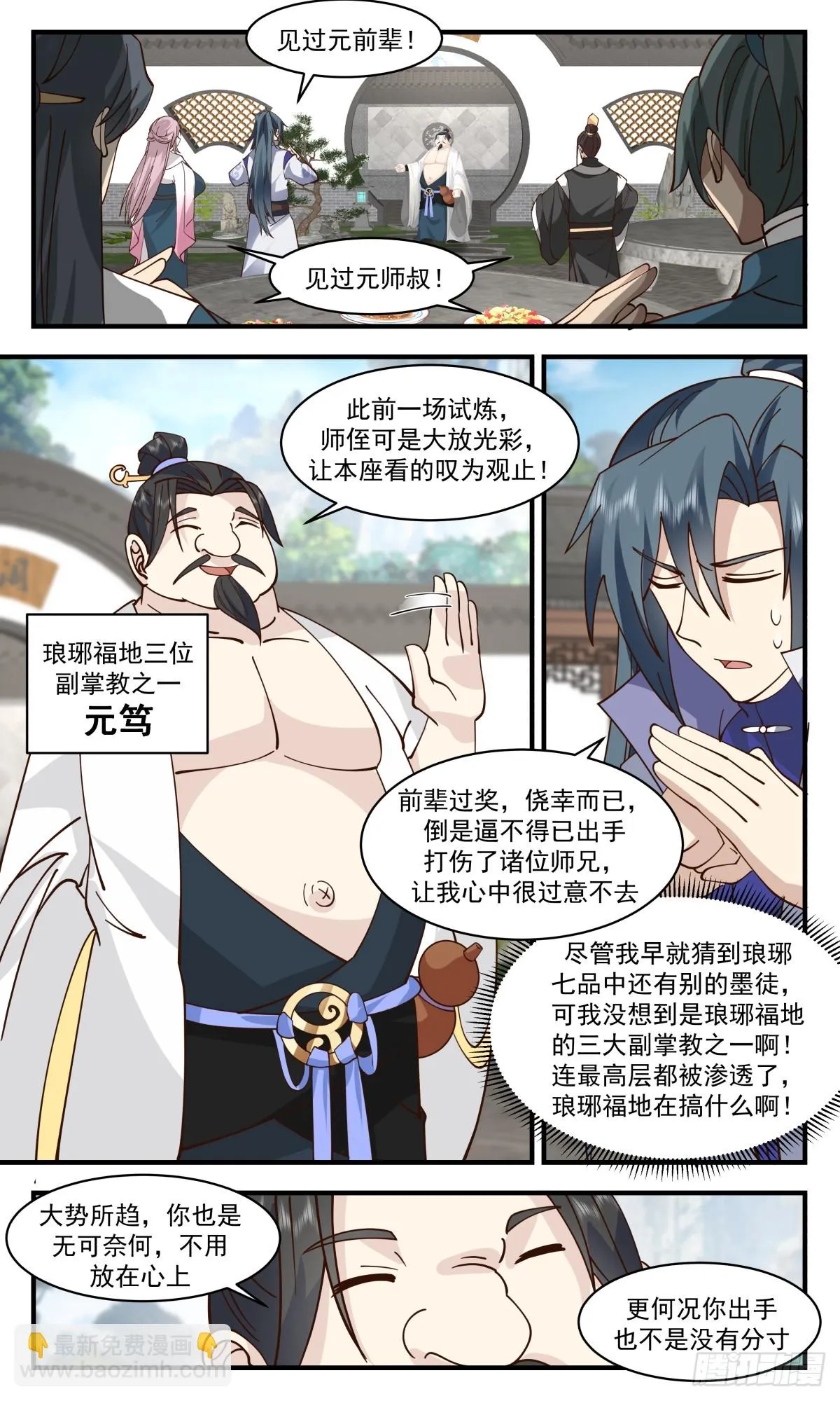 2965 墨族初现篇-质疑 第8页