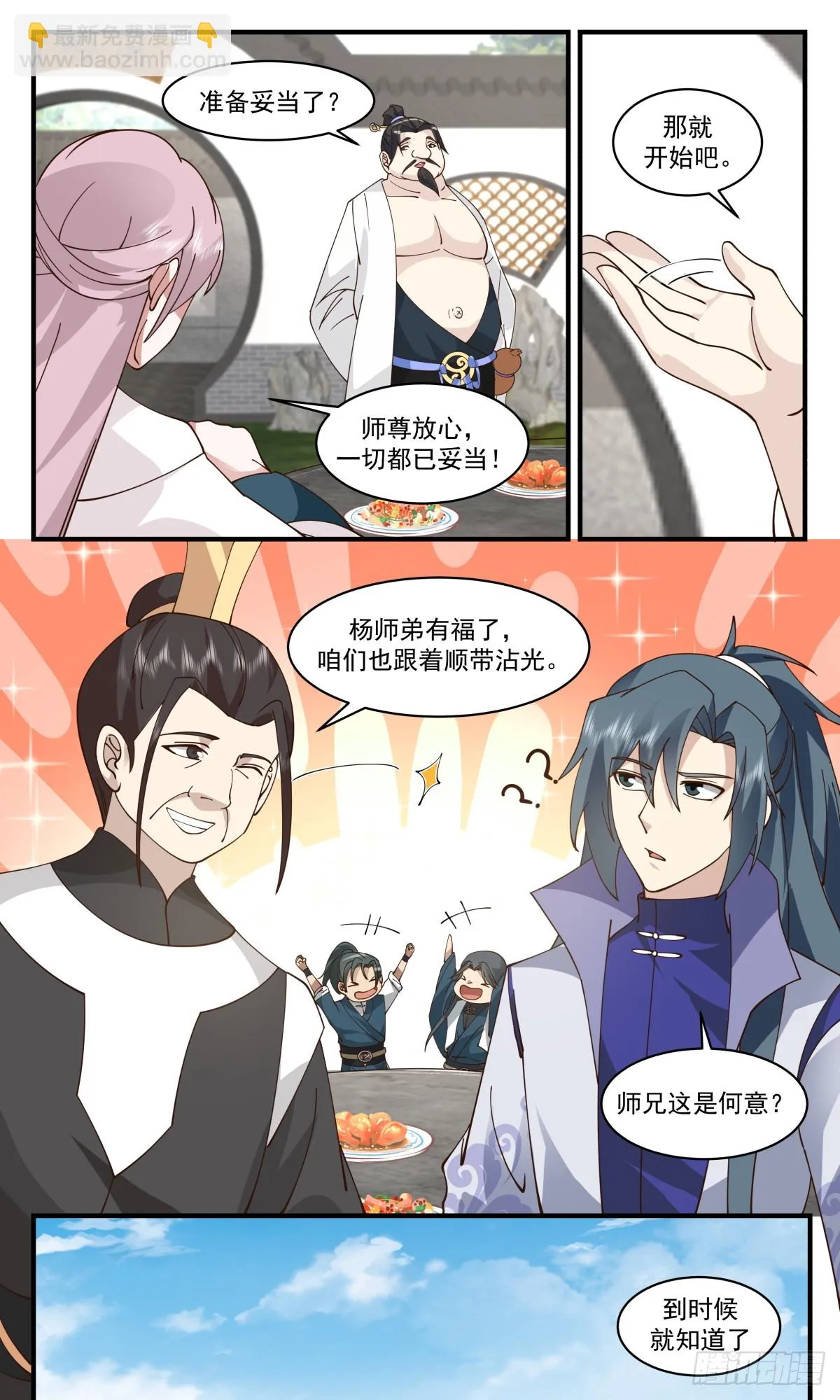 2965 墨族初现篇-质疑 第9页