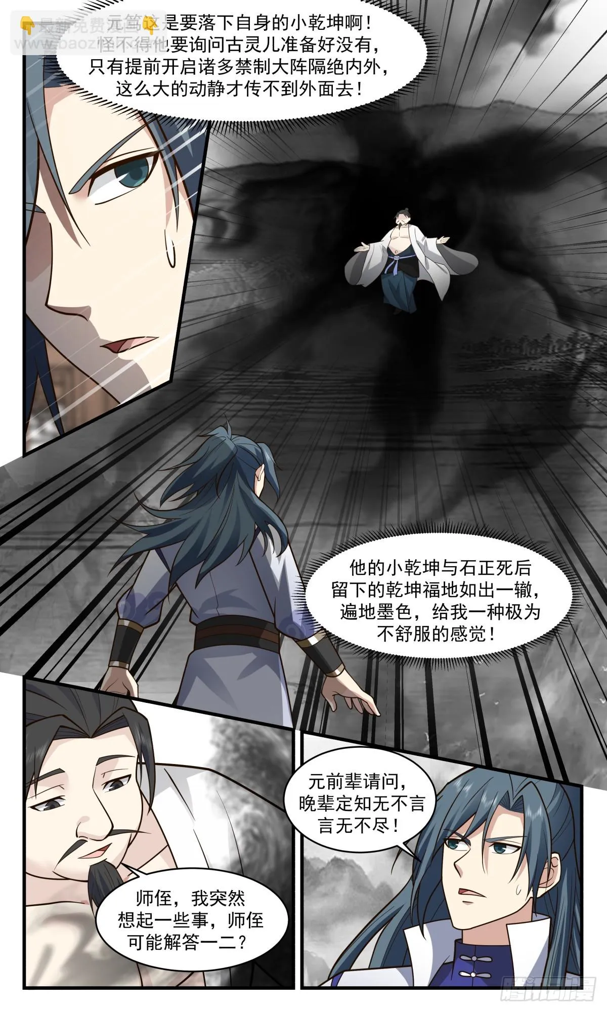 2965 墨族初现篇-质疑 第10页