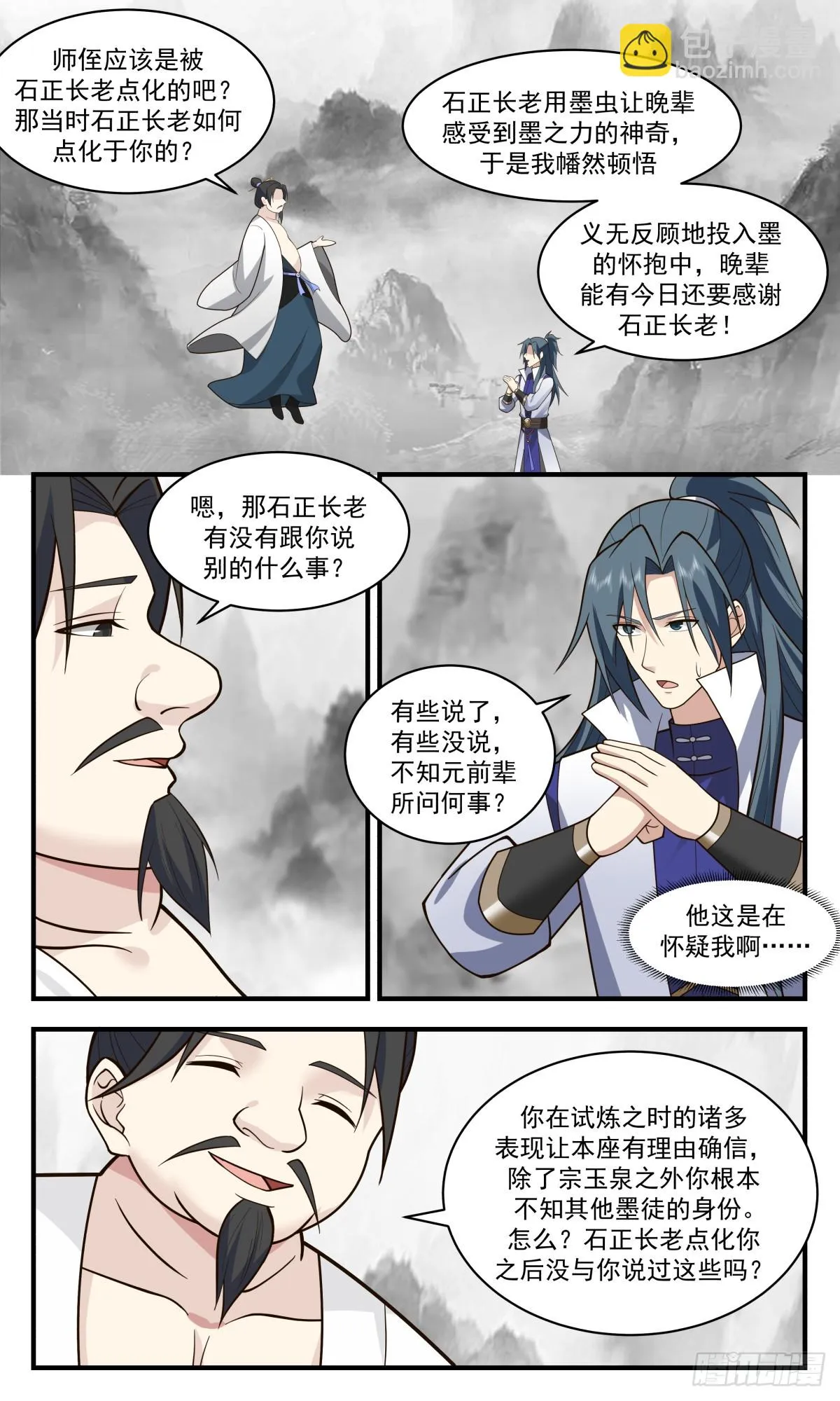 2965 墨族初现篇-质疑 第11页