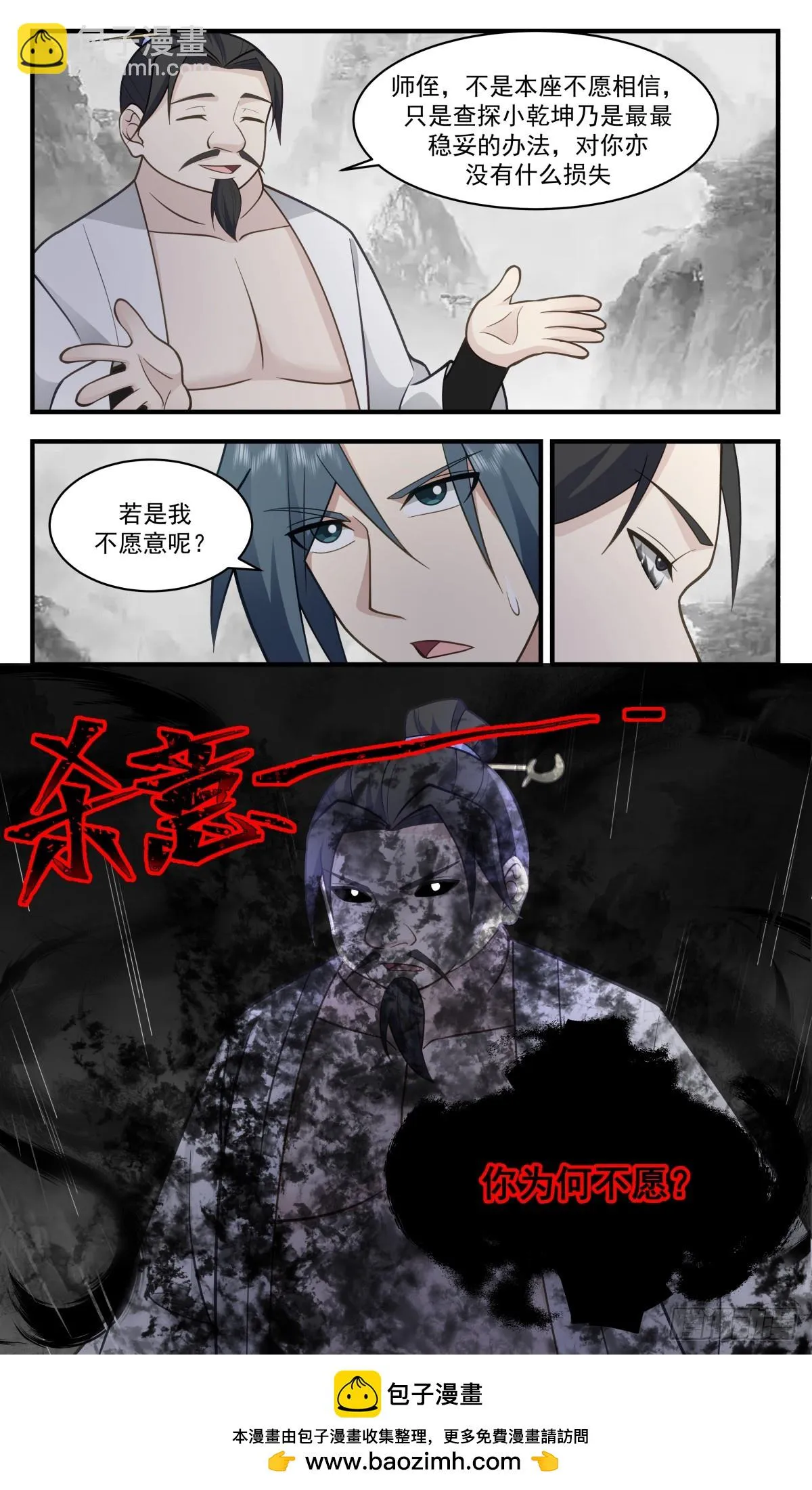 2965 墨族初现篇-质疑 第13页