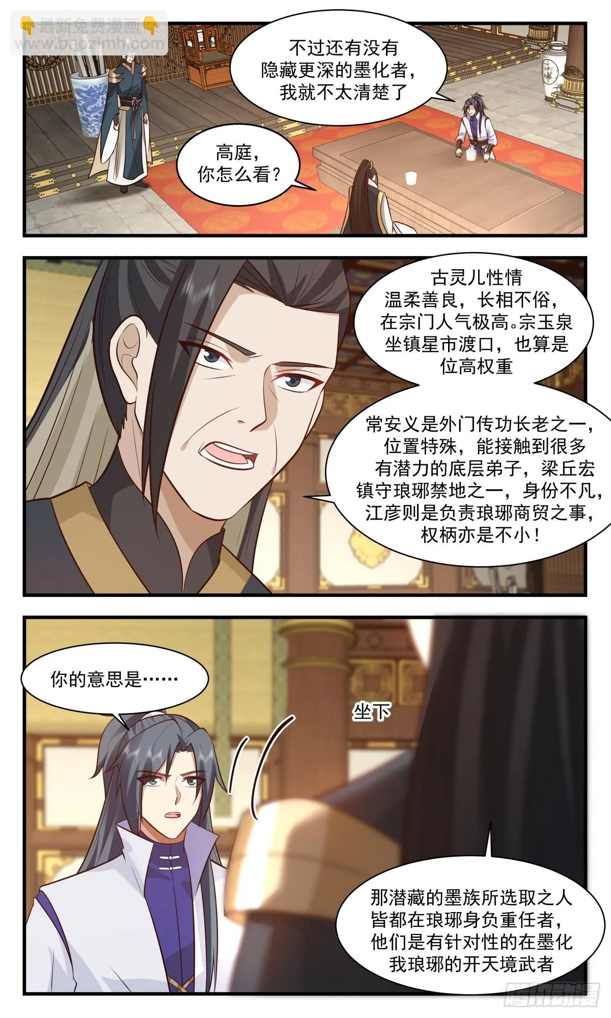 2964 墨族初现篇-古灵儿的邀请 第2页