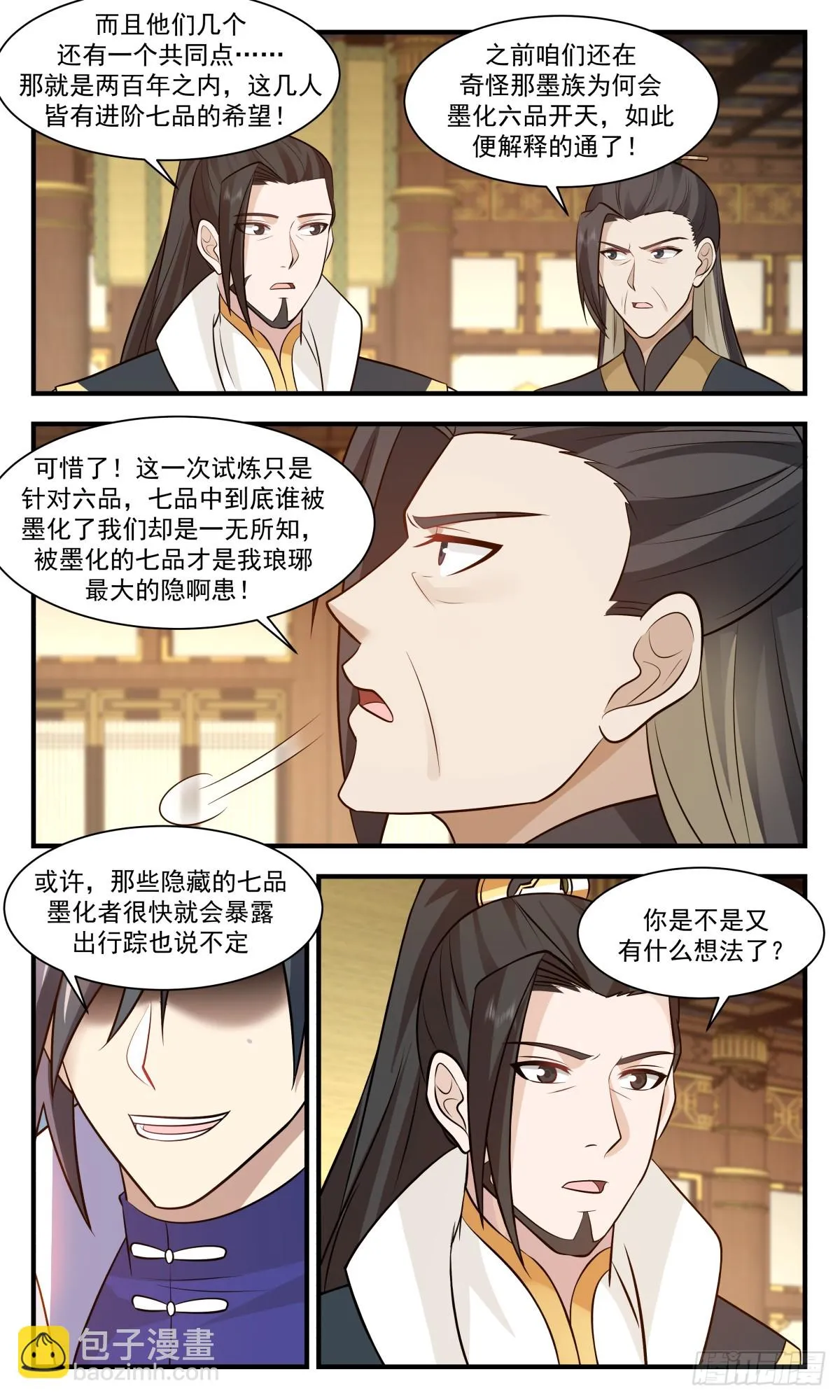 2964 墨族初现篇-古灵儿的邀请 第3页