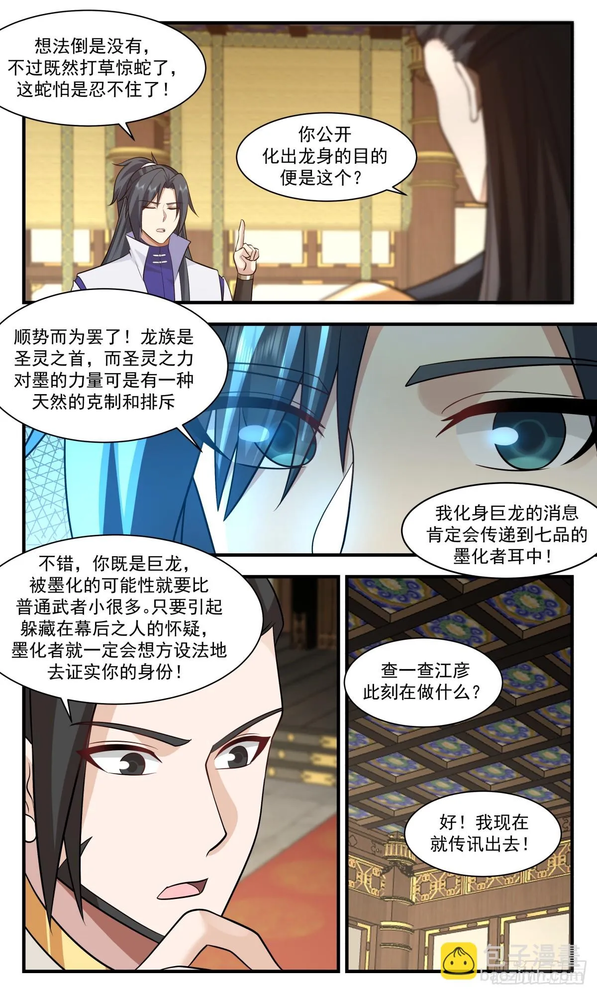 2964 墨族初现篇-古灵儿的邀请 第4页