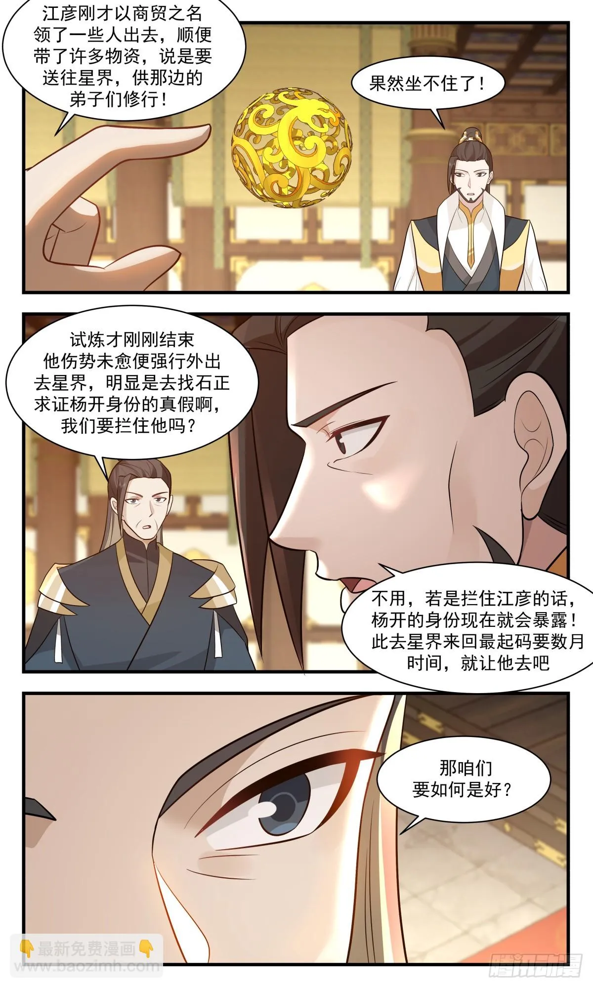 2964 墨族初现篇-古灵儿的邀请 第5页