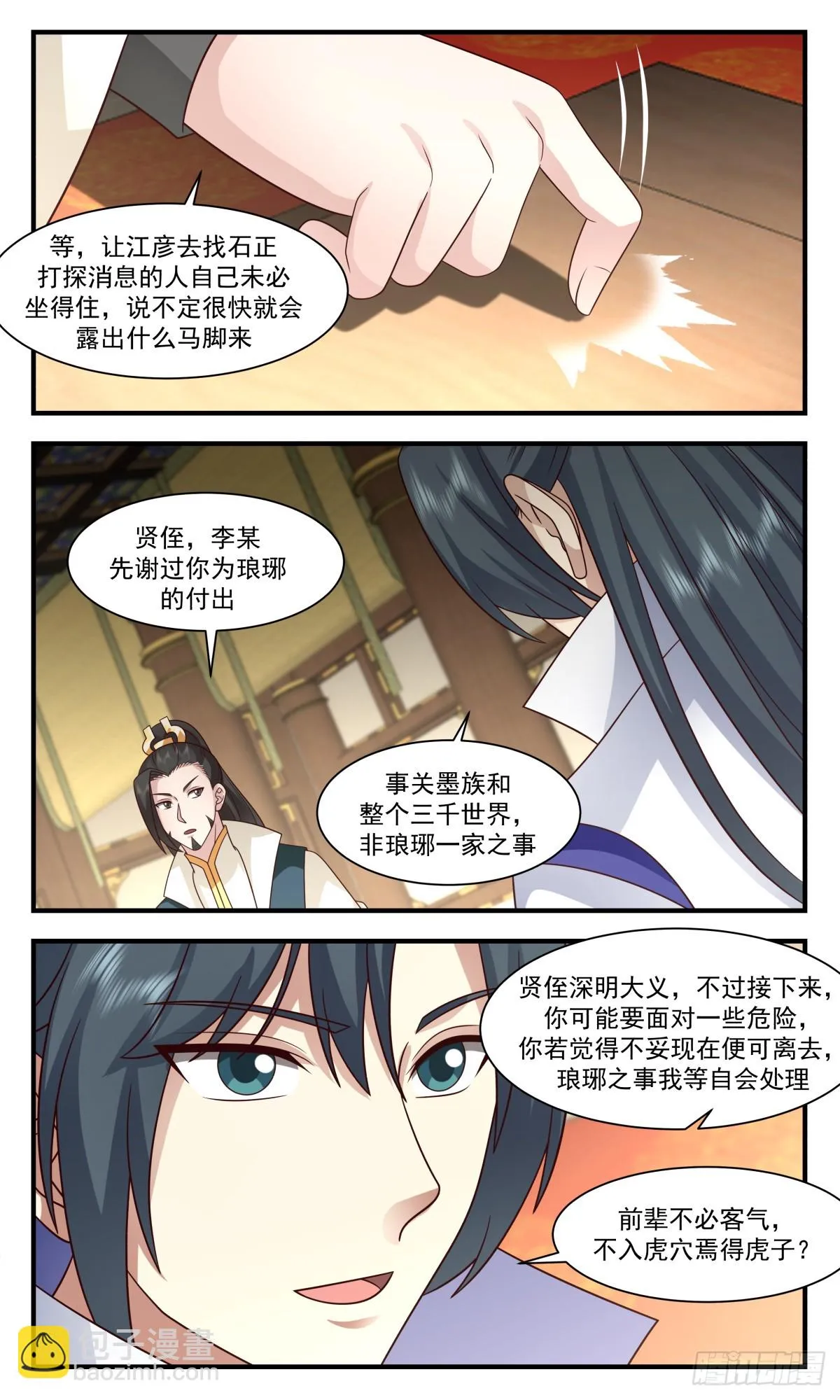 2964 墨族初现篇-古灵儿的邀请 第6页