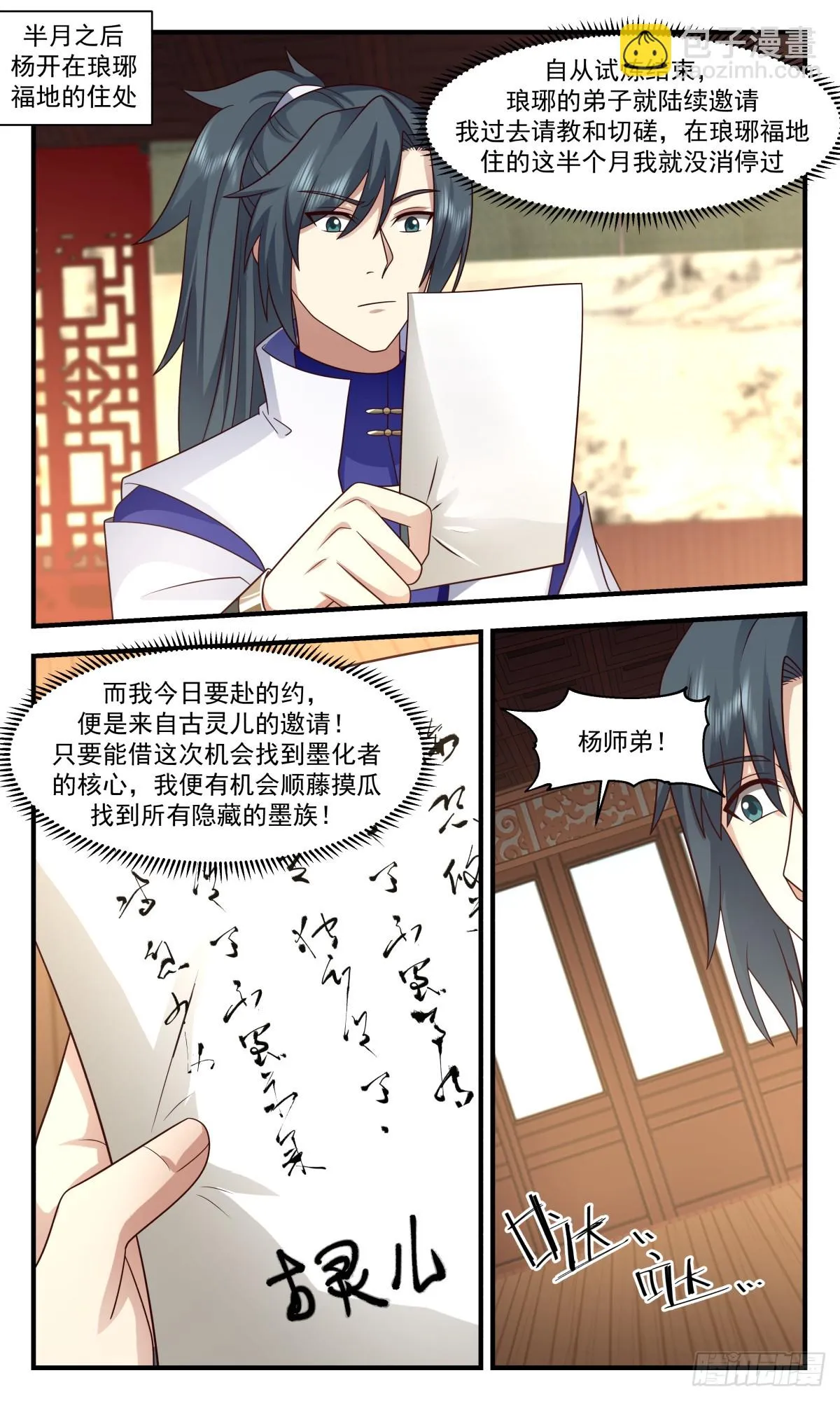 2964 墨族初现篇-古灵儿的邀请 第7页