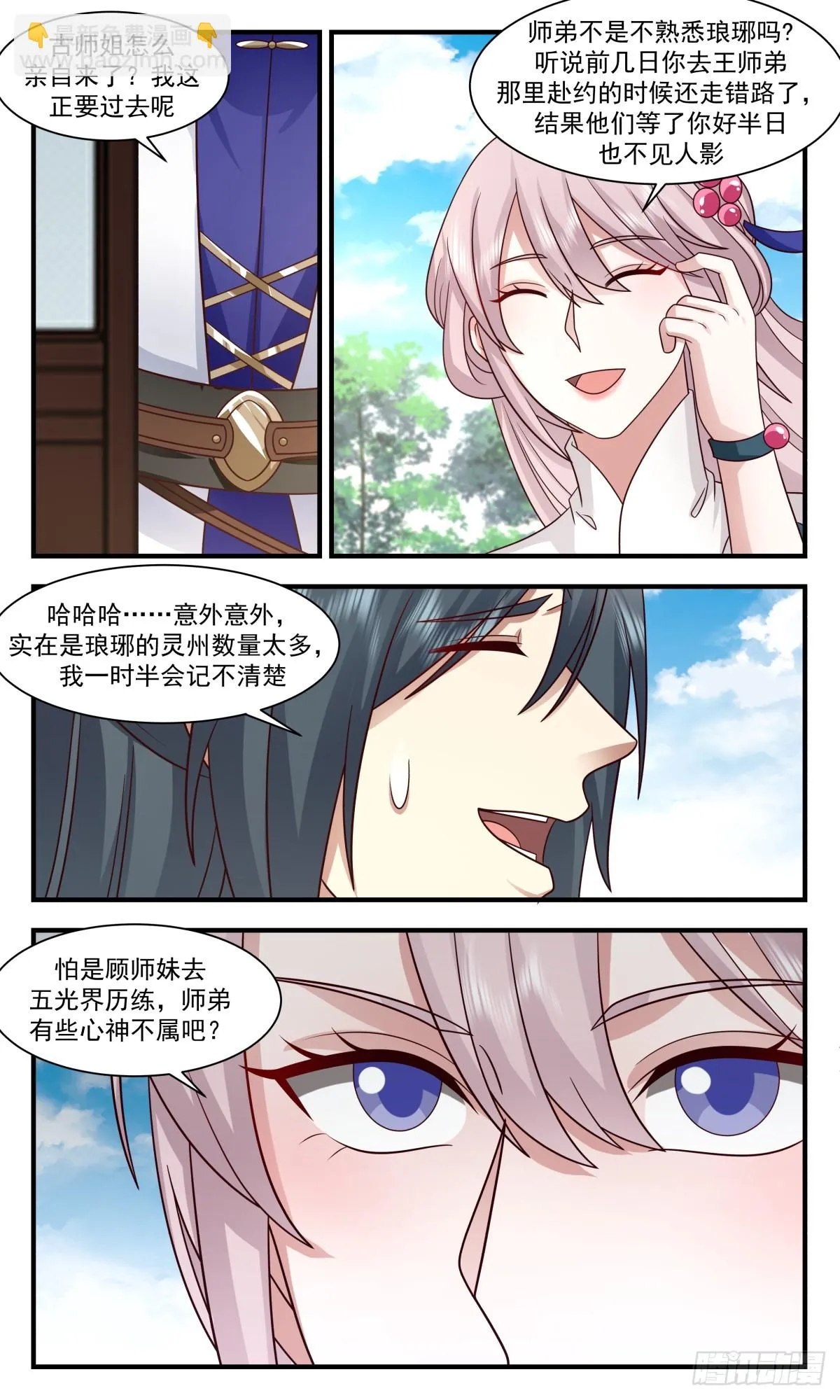 2964 墨族初现篇-古灵儿的邀请 第8页