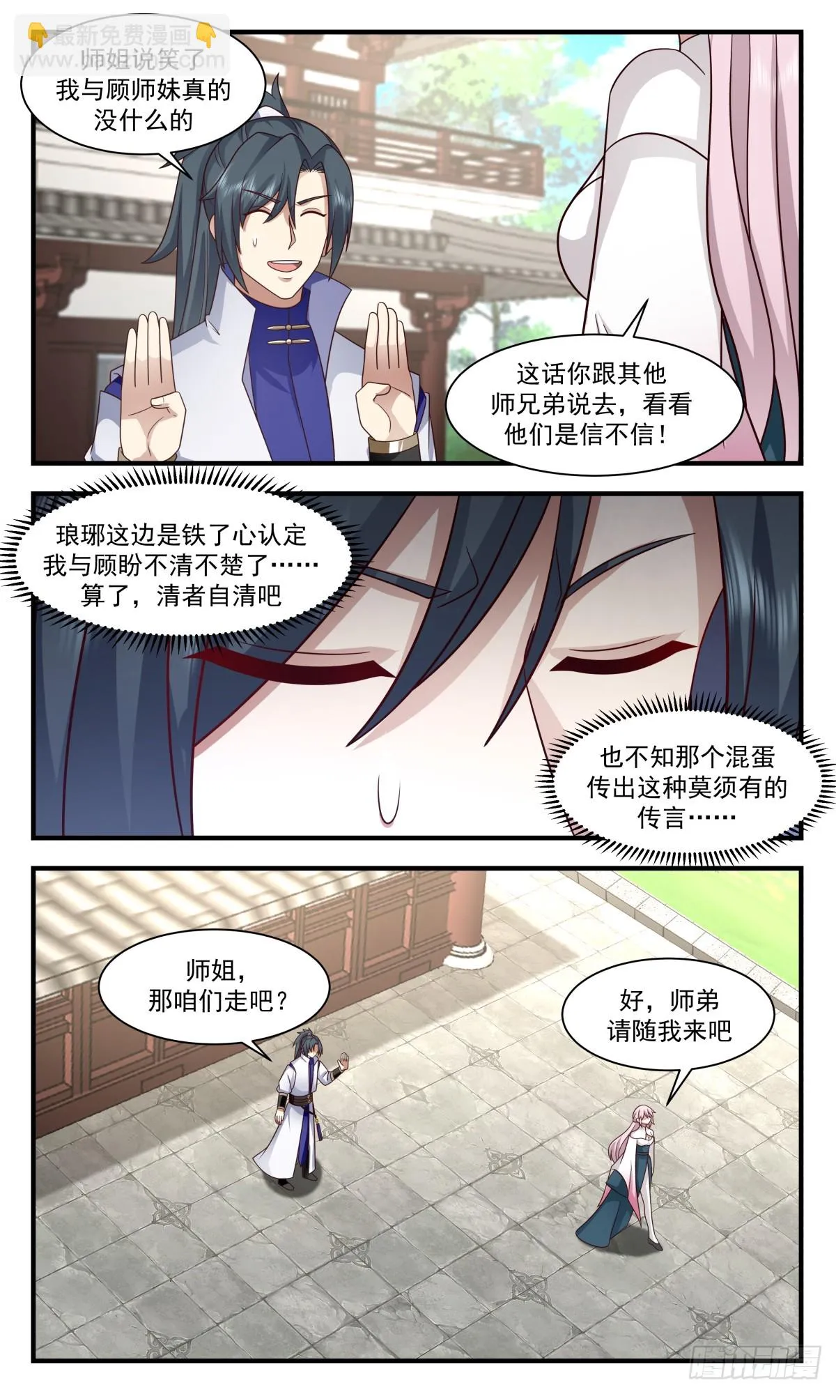 2964 墨族初现篇-古灵儿的邀请 第9页