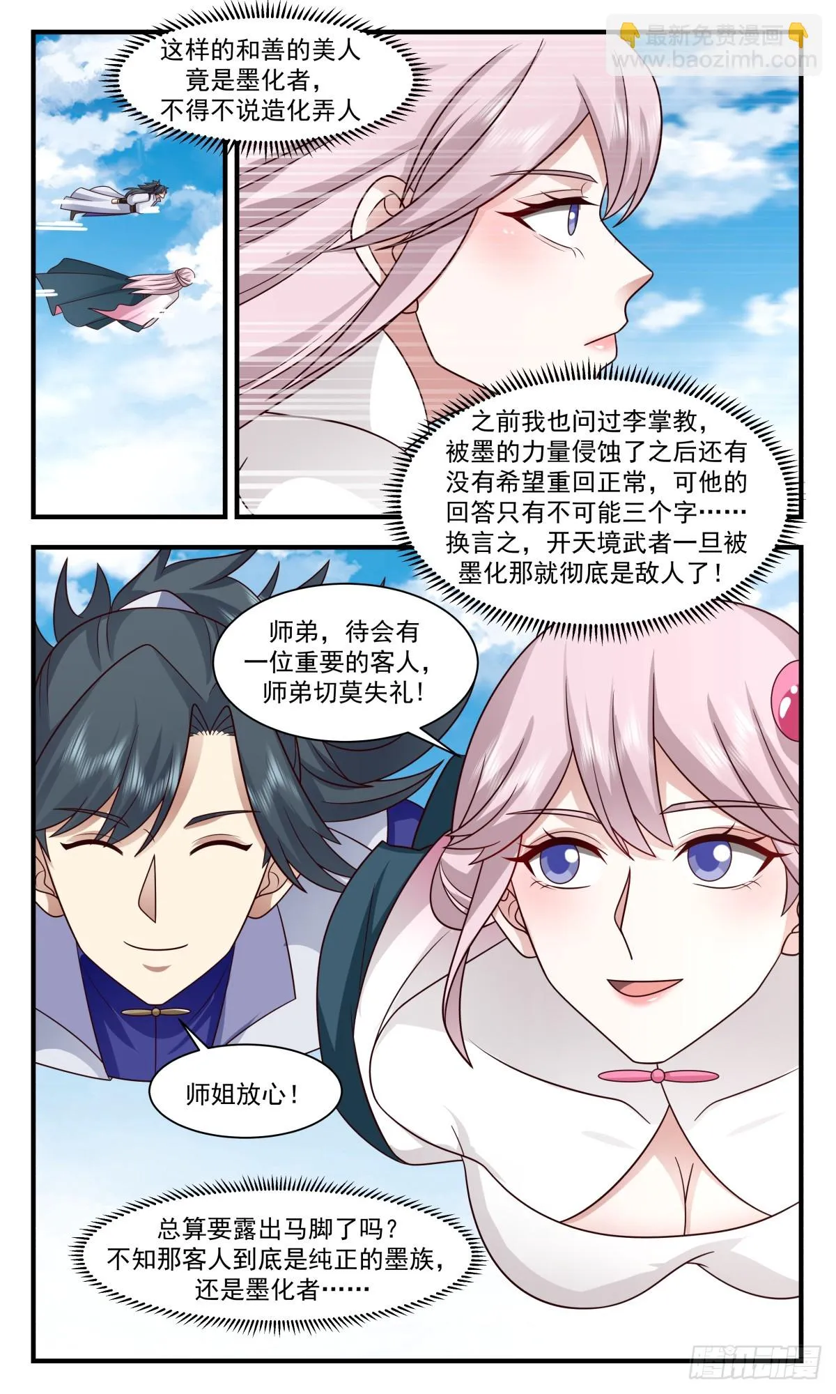 2964 墨族初现篇-古灵儿的邀请 第10页