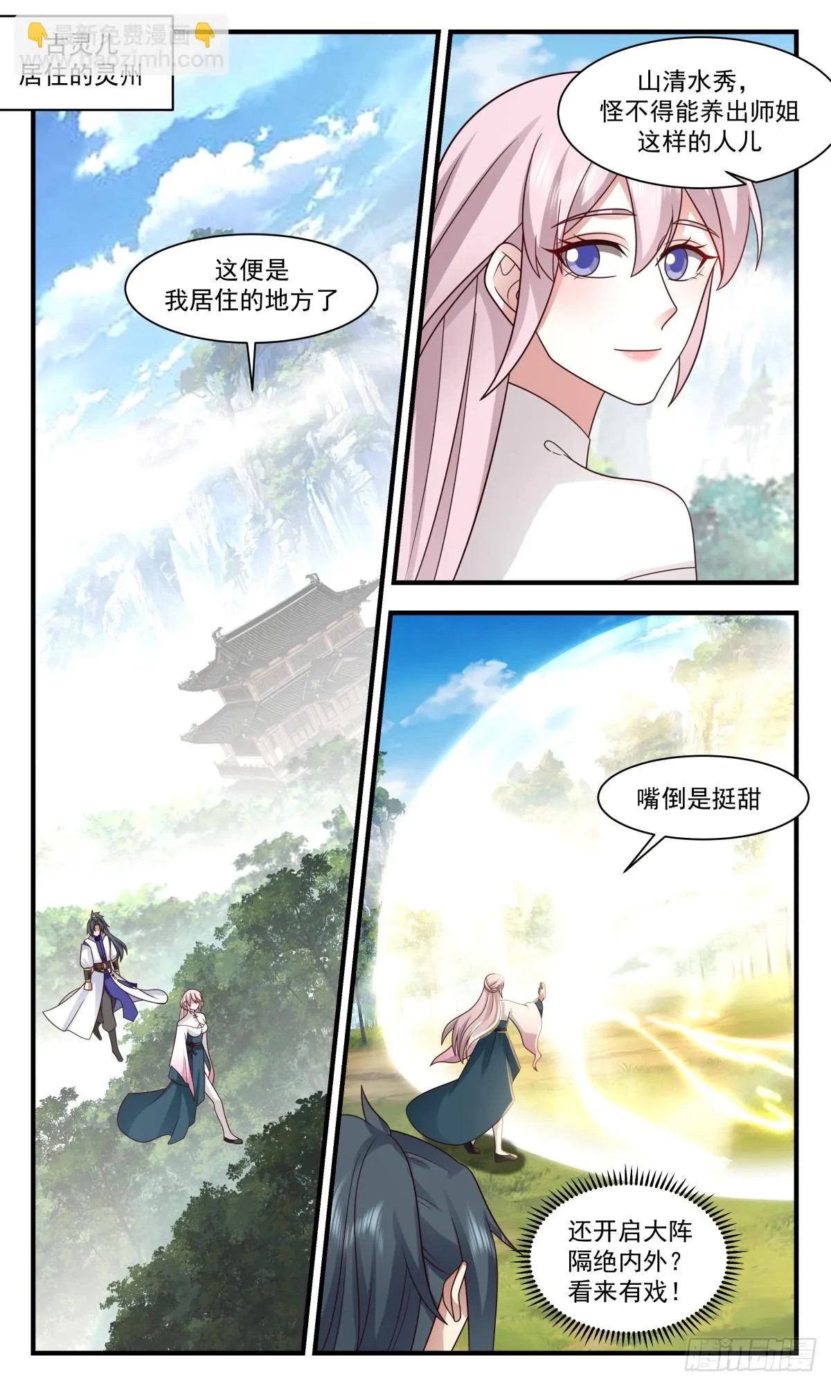 2964 墨族初现篇-古灵儿的邀请 第11页