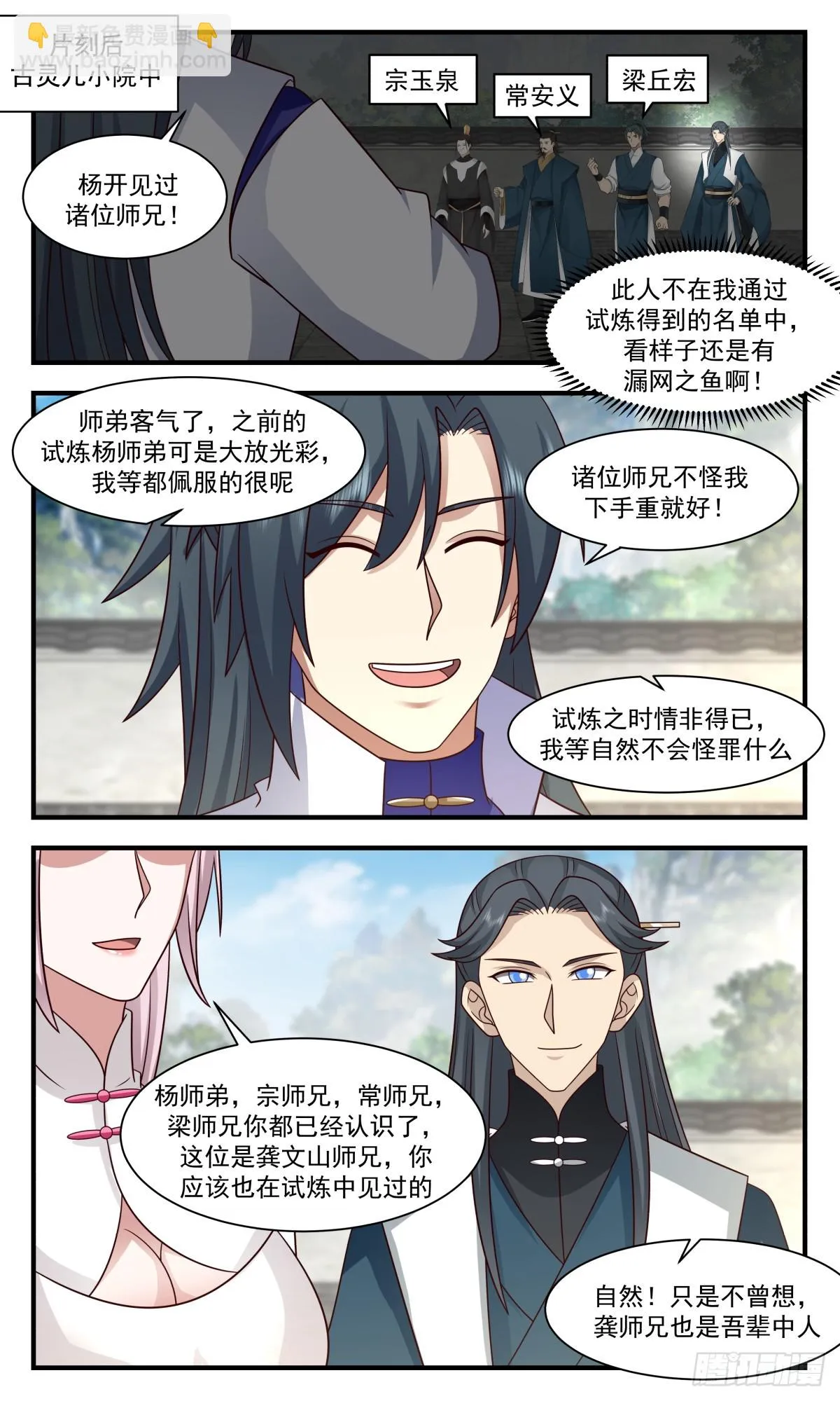 2964 墨族初现篇-古灵儿的邀请 第12页