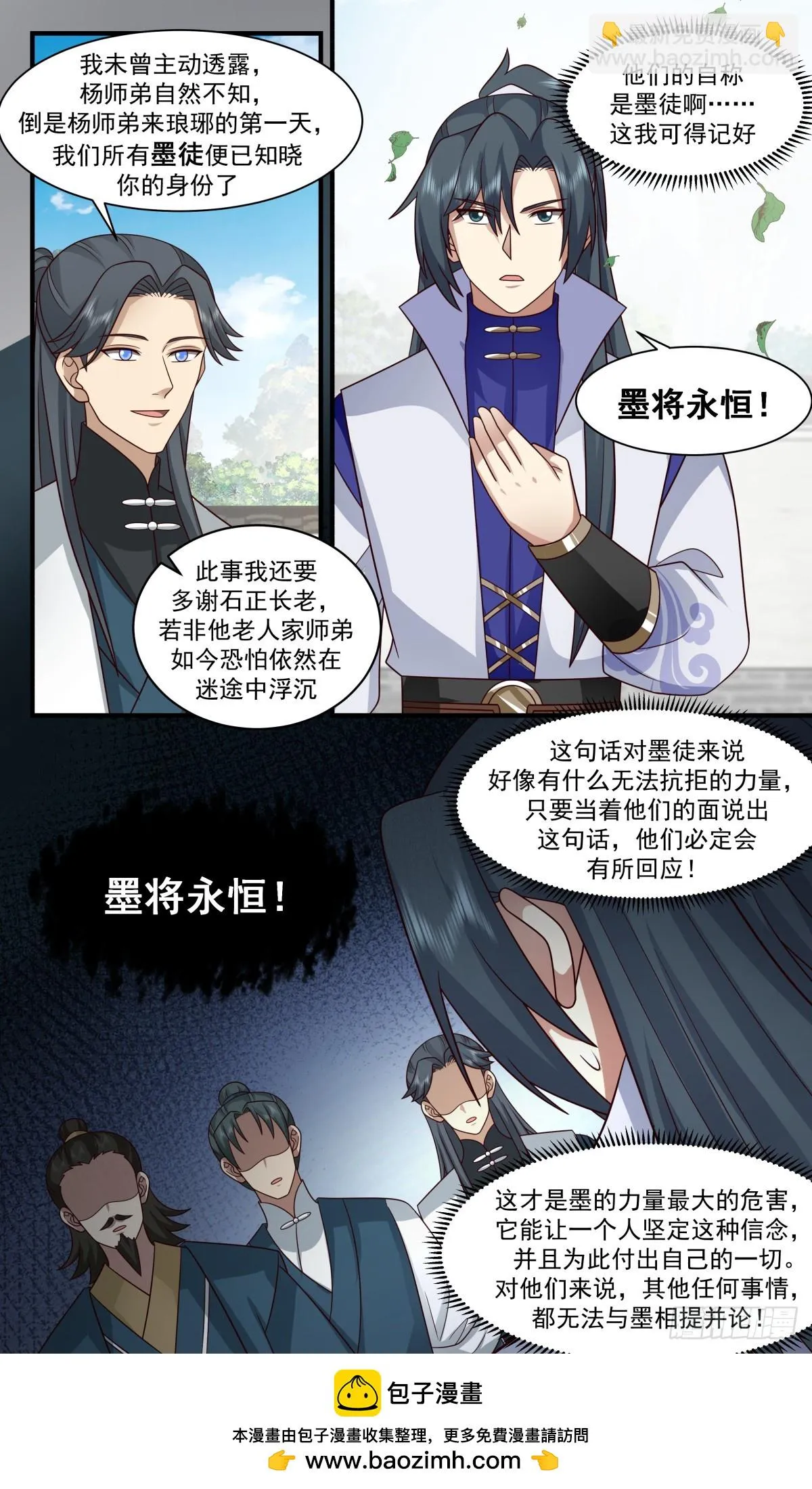 2964 墨族初现篇-古灵儿的邀请 第13页