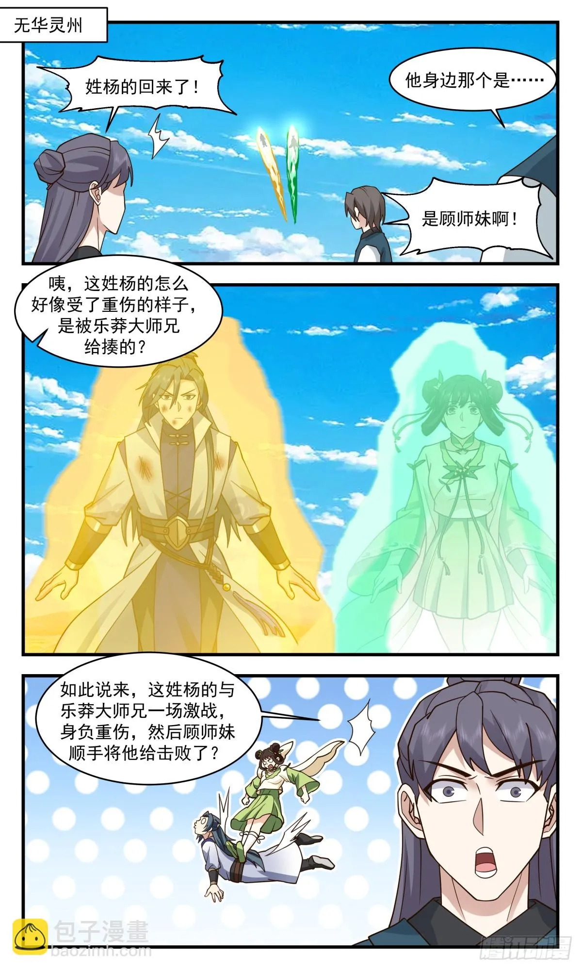 2963 墨族初现篇-有仇报仇 第2页