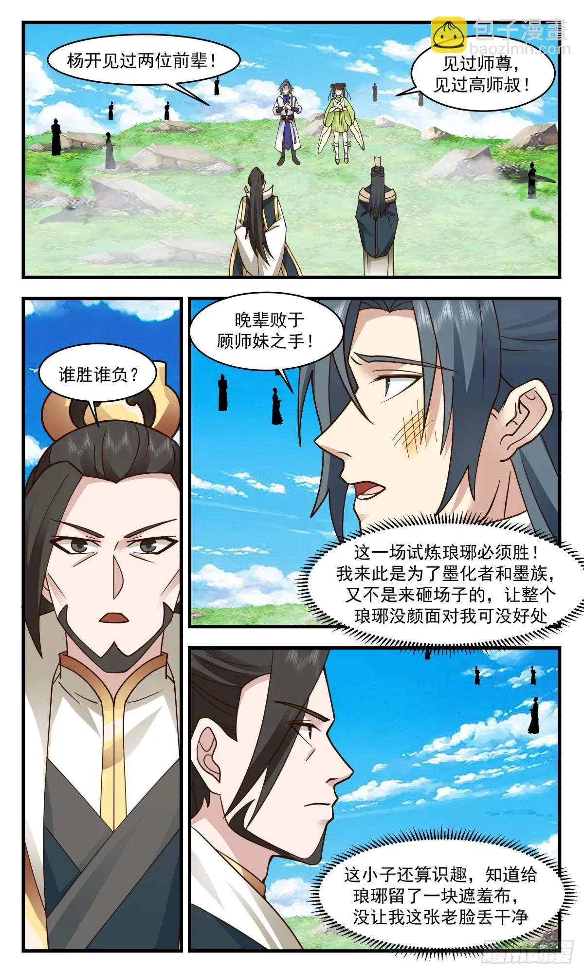2963 墨族初现篇-有仇报仇 第3页