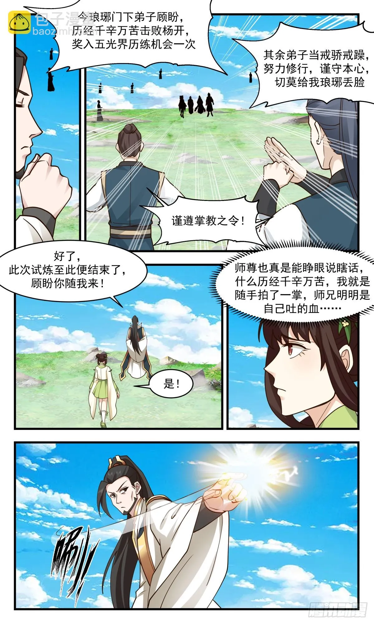 2963 墨族初现篇-有仇报仇 第4页