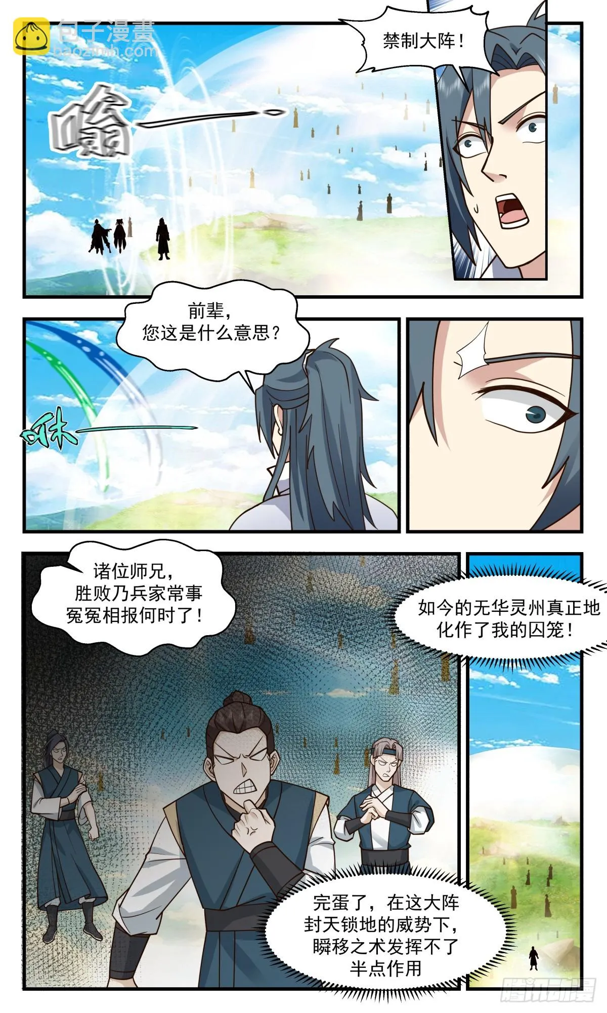 2963 墨族初现篇-有仇报仇 第5页