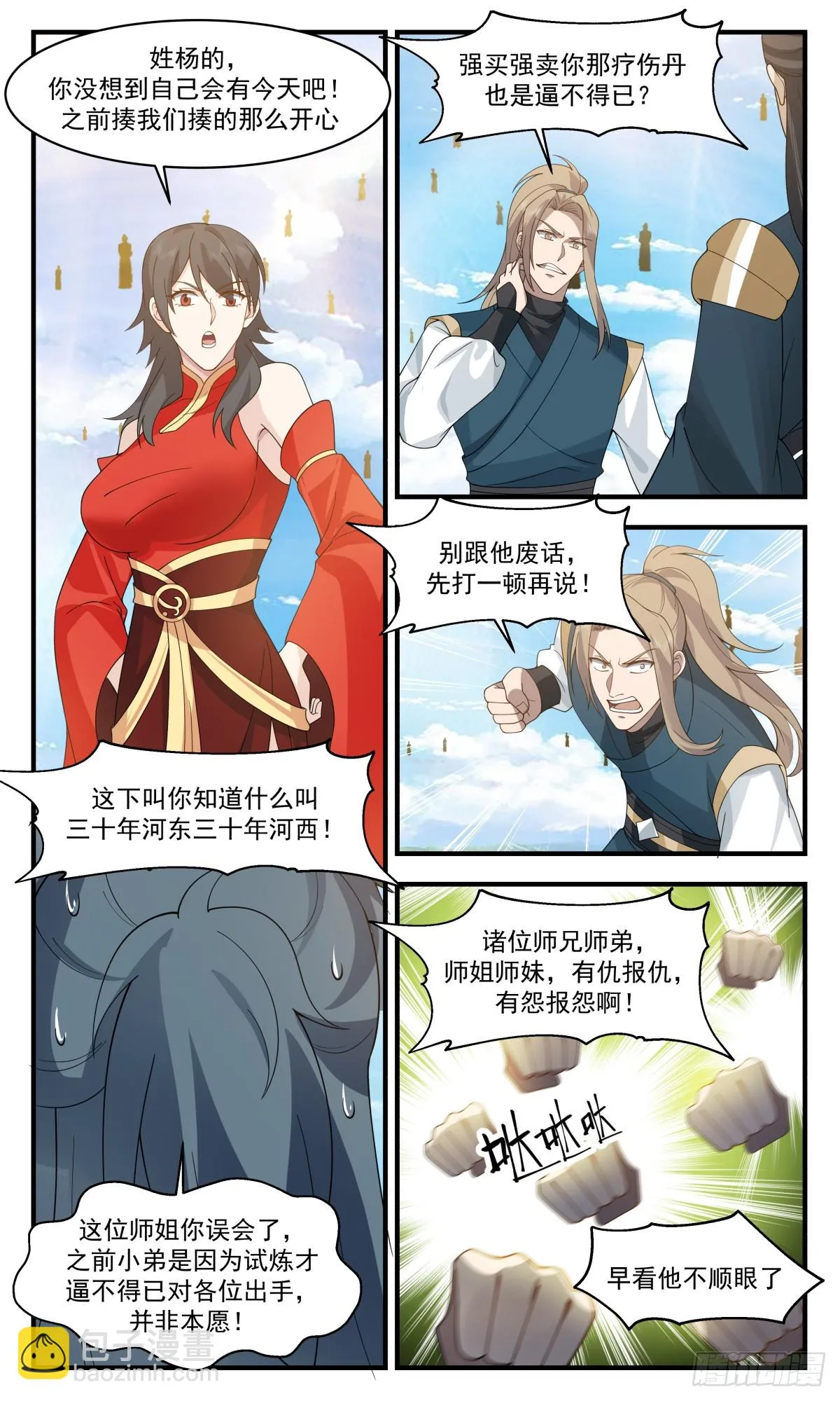 2963 墨族初现篇-有仇报仇 第6页
