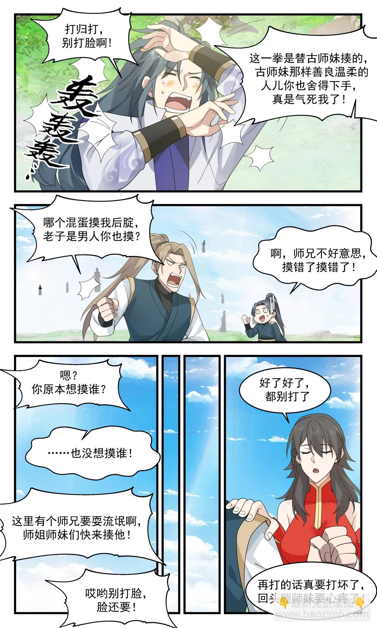 2963 墨族初现篇-有仇报仇 第7页