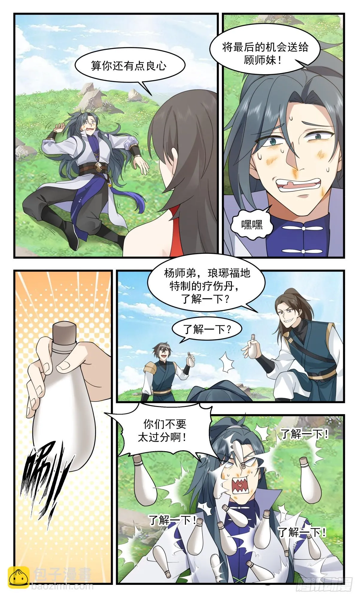 2963 墨族初现篇-有仇报仇 第8页