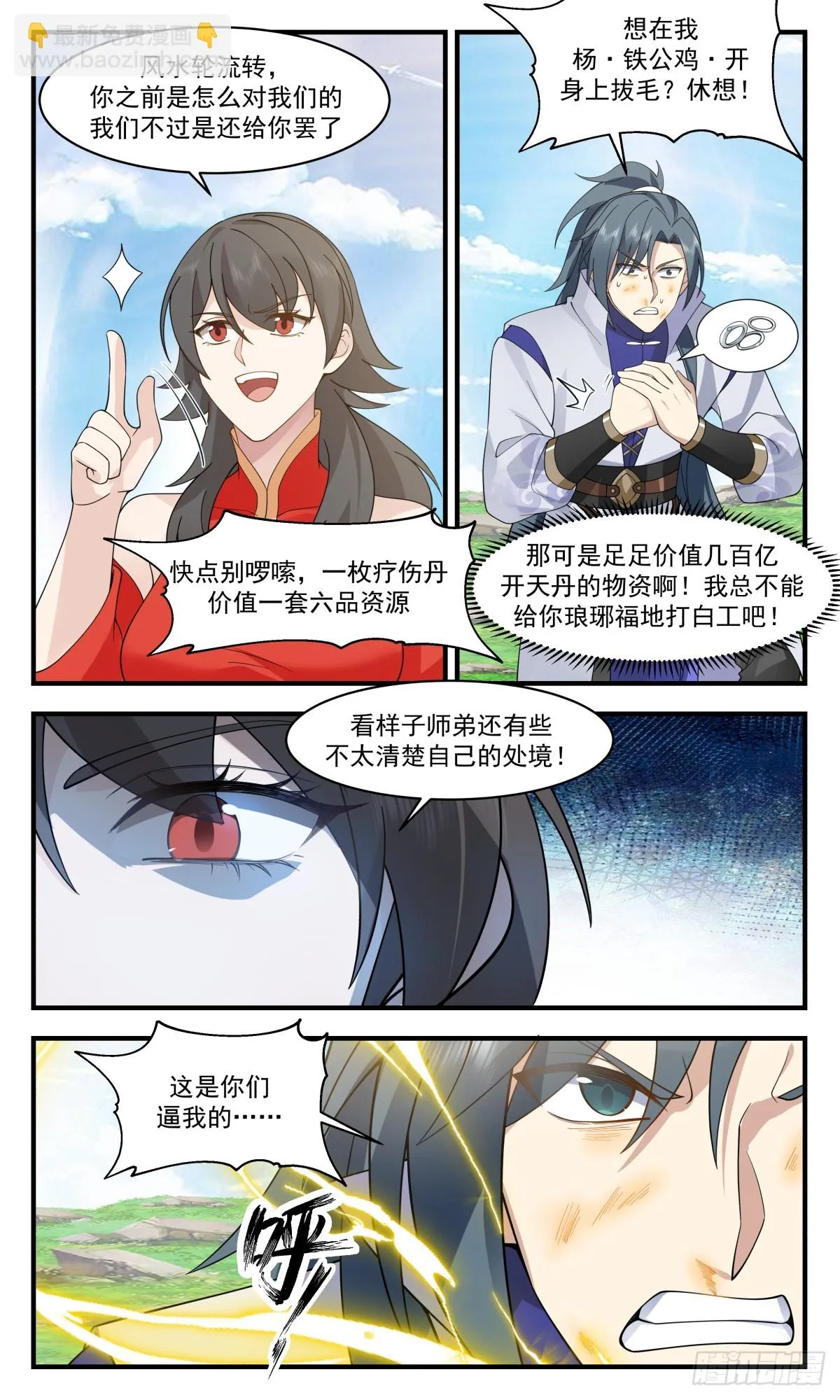 2963 墨族初现篇-有仇报仇 第9页