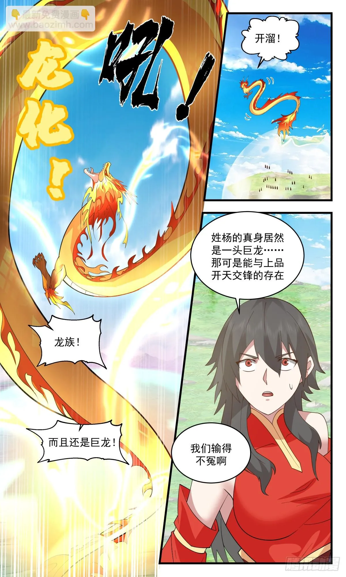 2963 墨族初现篇-有仇报仇 第10页