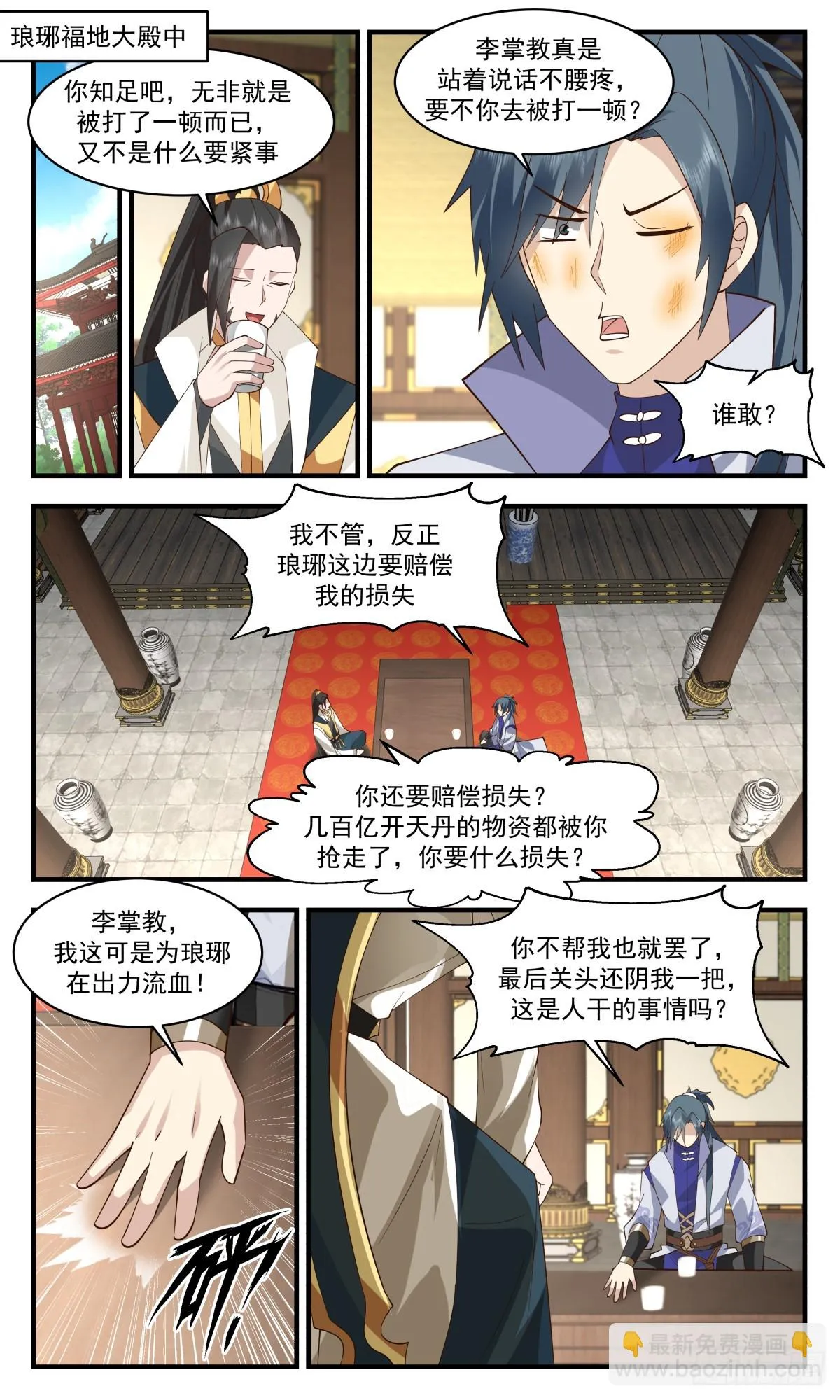 2963 墨族初现篇-有仇报仇 第11页