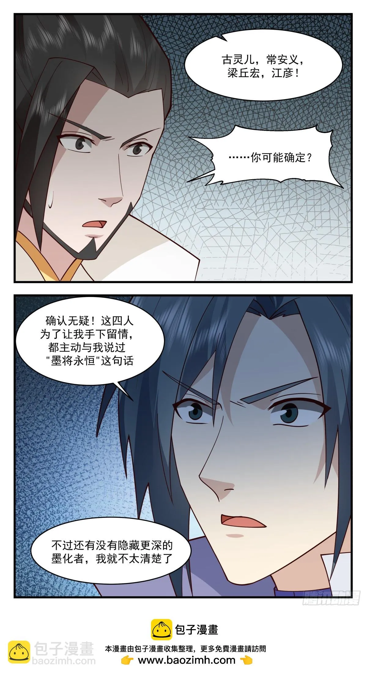2963 墨族初现篇-有仇报仇 第13页