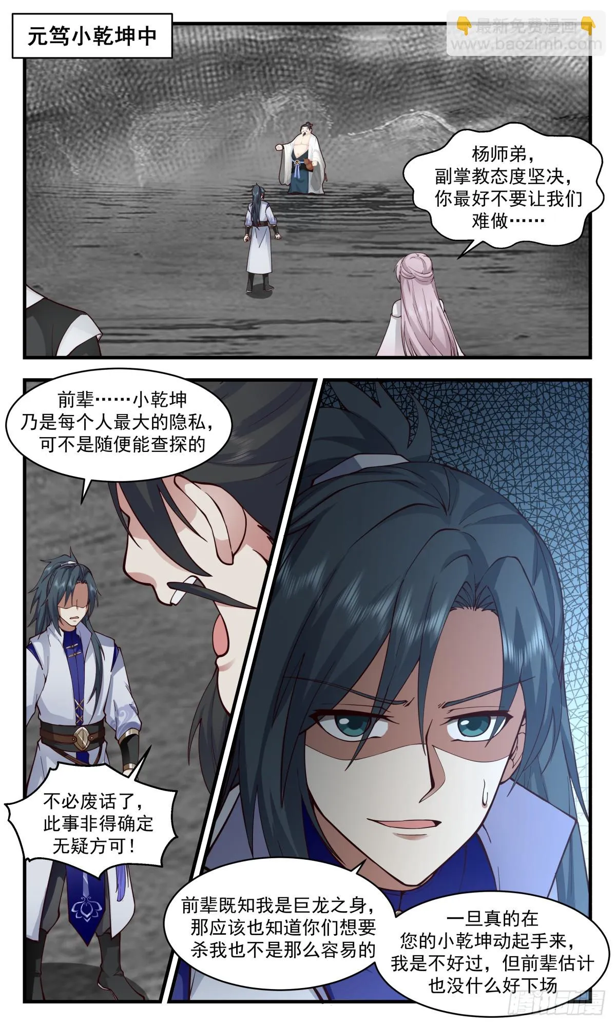 2966 墨族初现篇-沟通上神 第2页