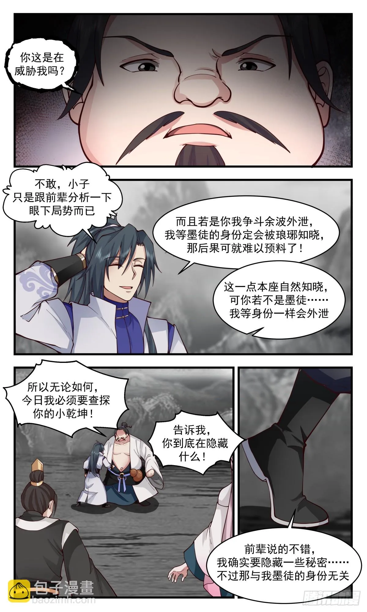 2966 墨族初现篇-沟通上神 第3页