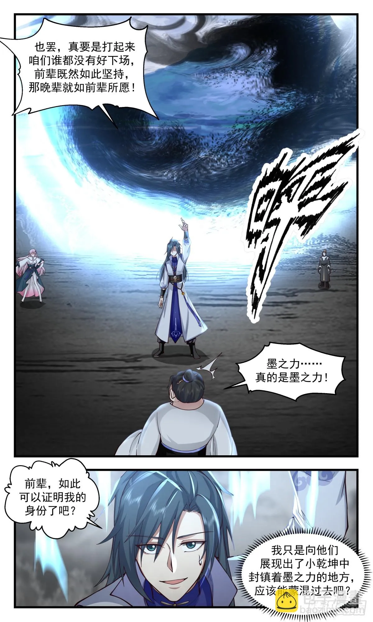 2966 墨族初现篇-沟通上神 第4页