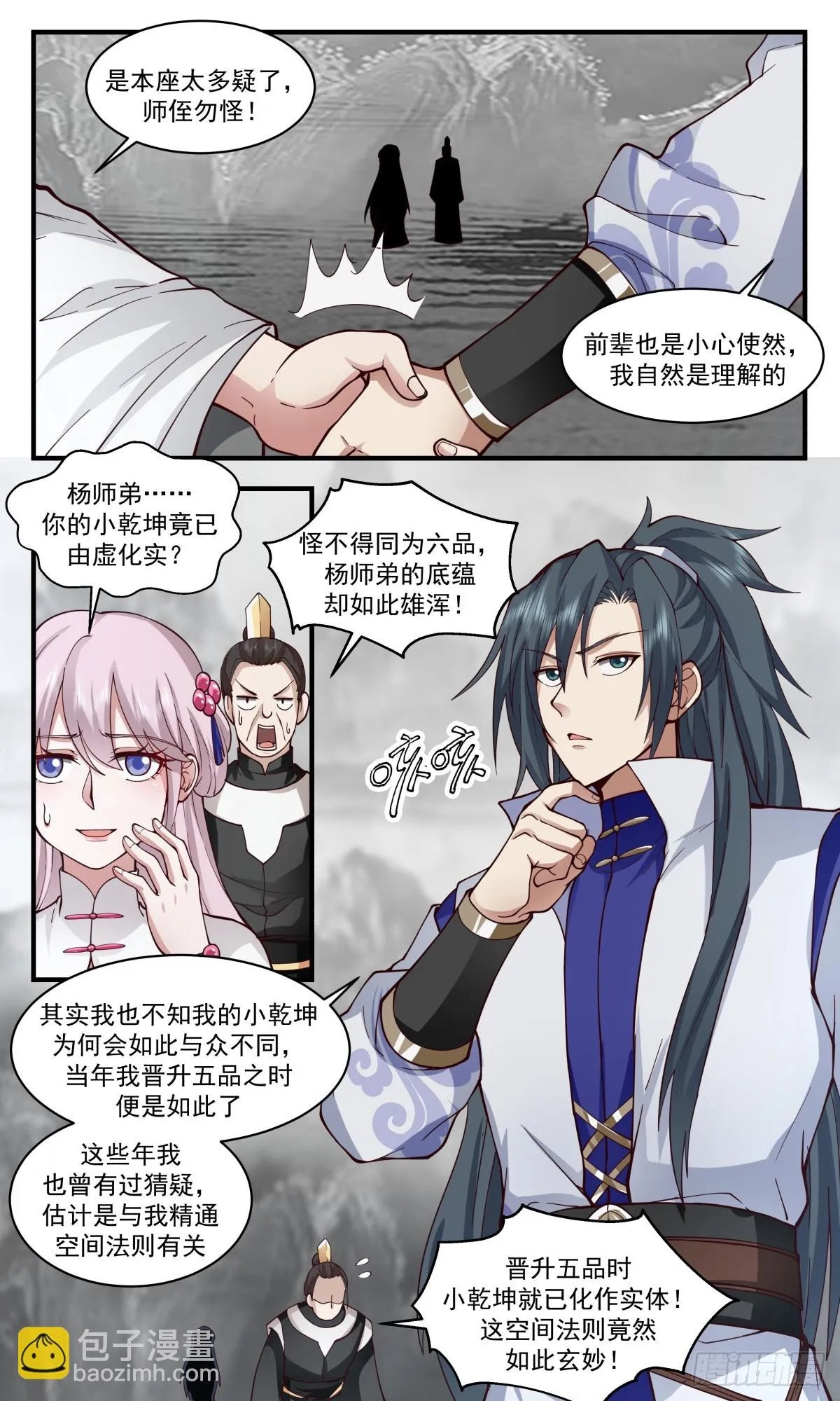 2966 墨族初现篇-沟通上神 第5页