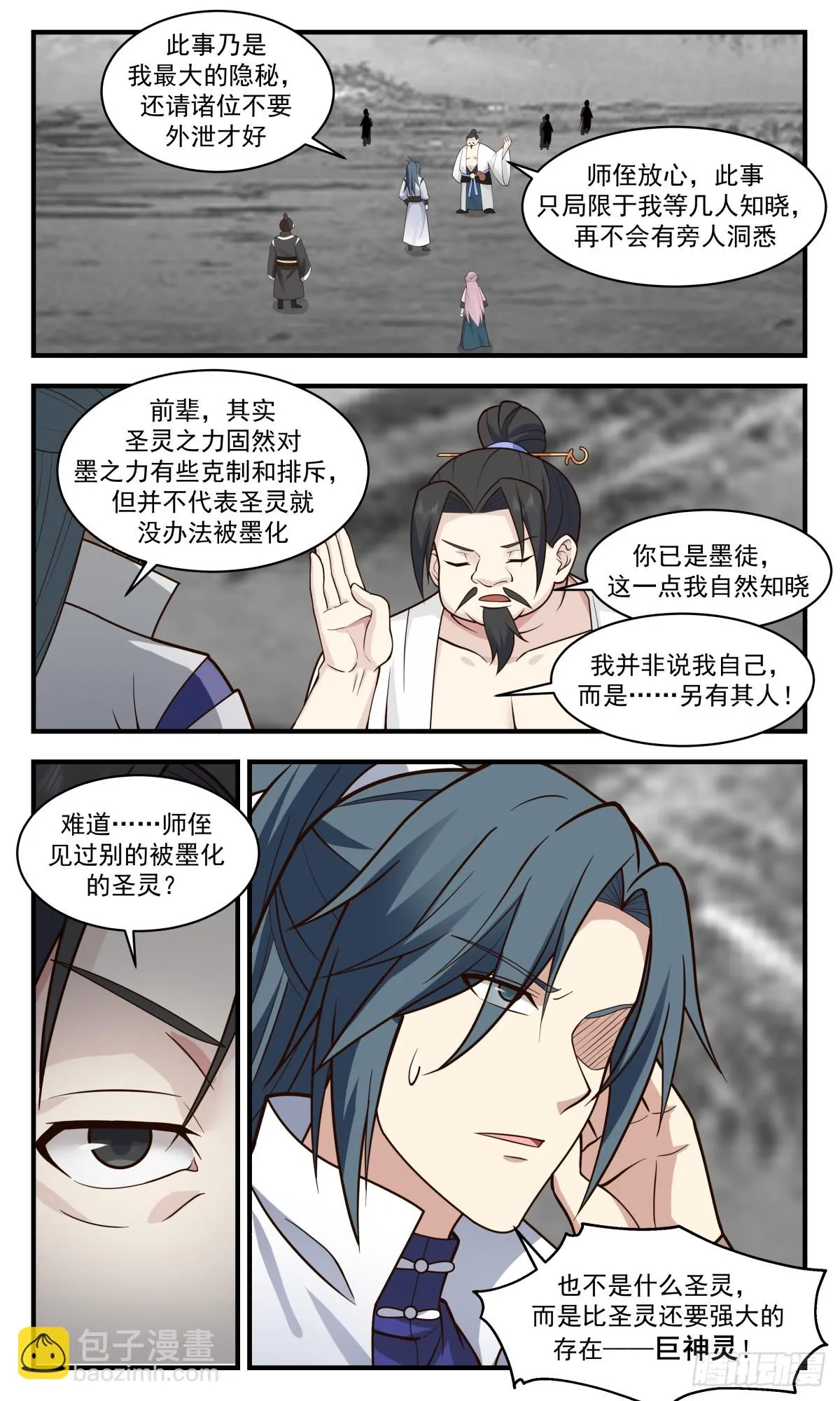 2966 墨族初现篇-沟通上神 第6页