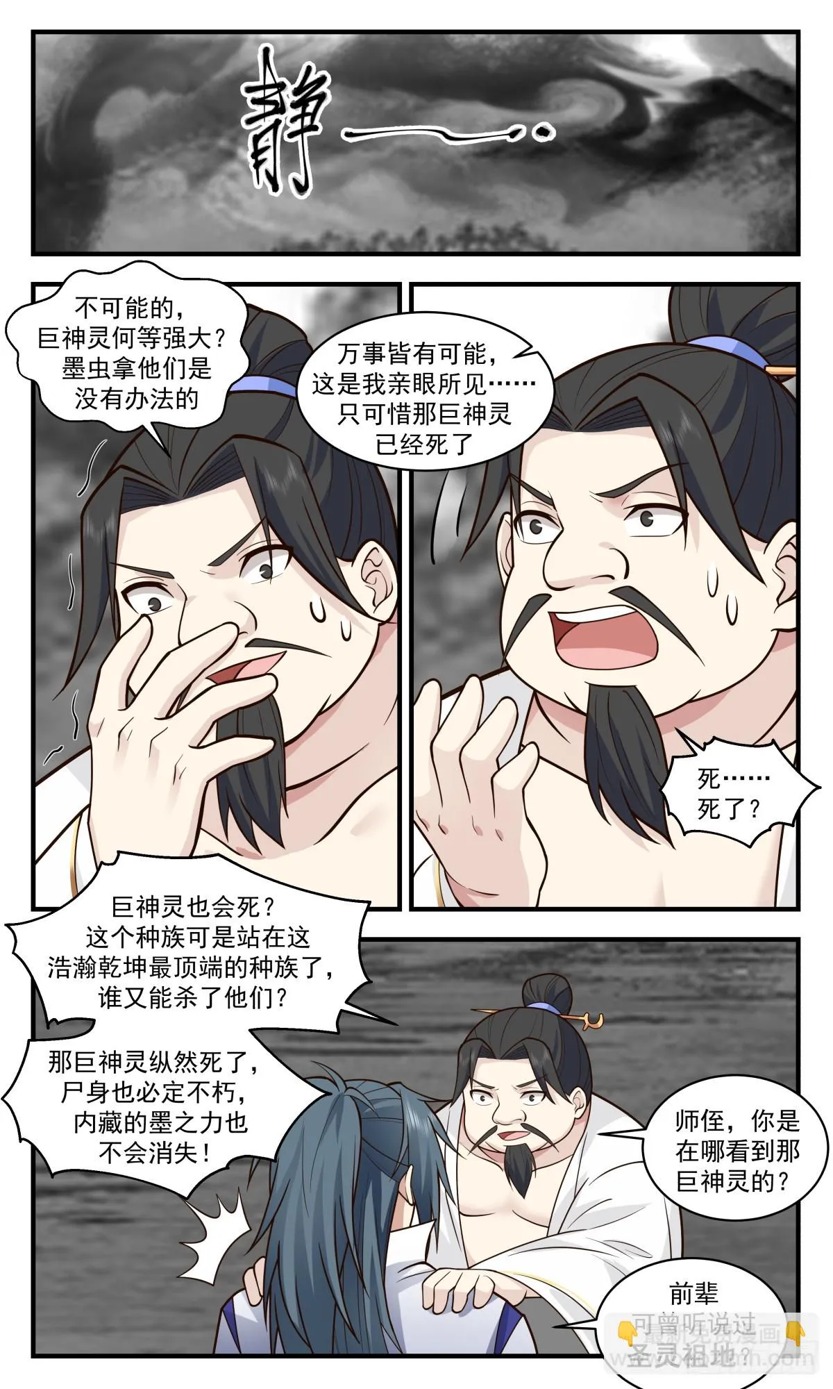 2966 墨族初现篇-沟通上神 第7页