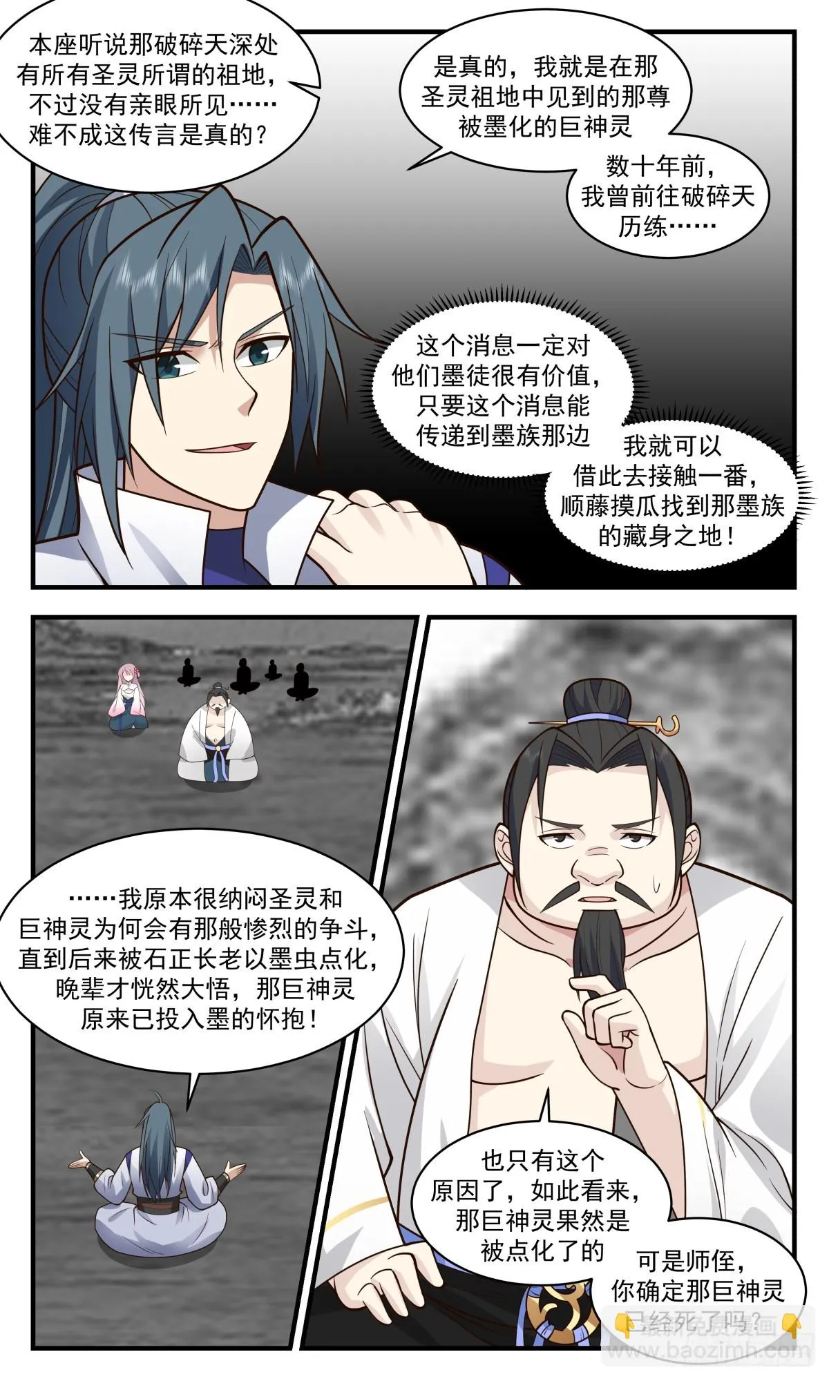 2966 墨族初现篇-沟通上神 第8页