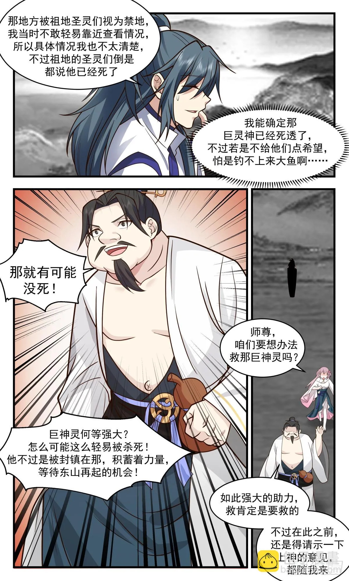 2966 墨族初现篇-沟通上神 第9页