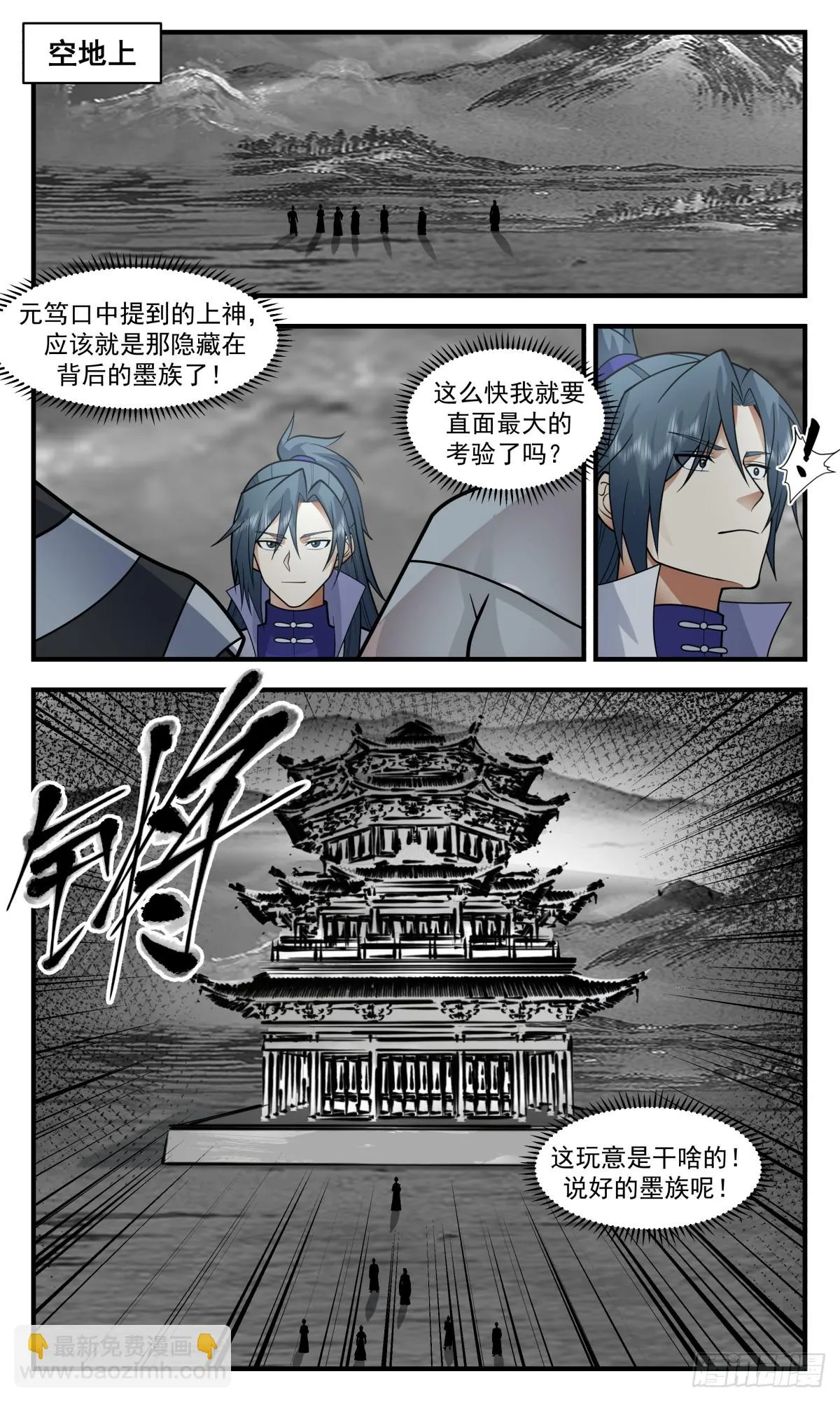 2966 墨族初现篇-沟通上神 第10页