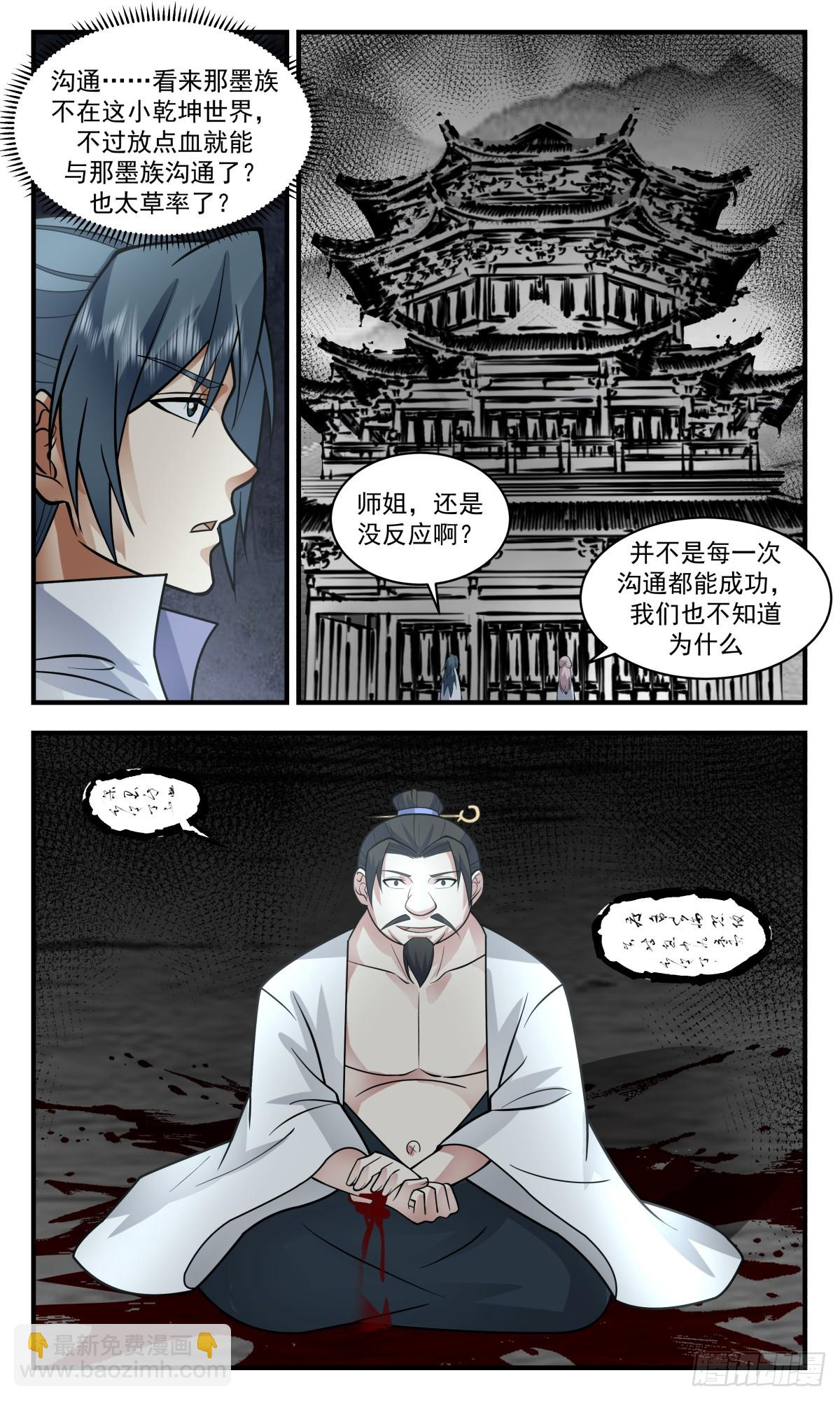 2966 墨族初现篇-沟通上神 第12页