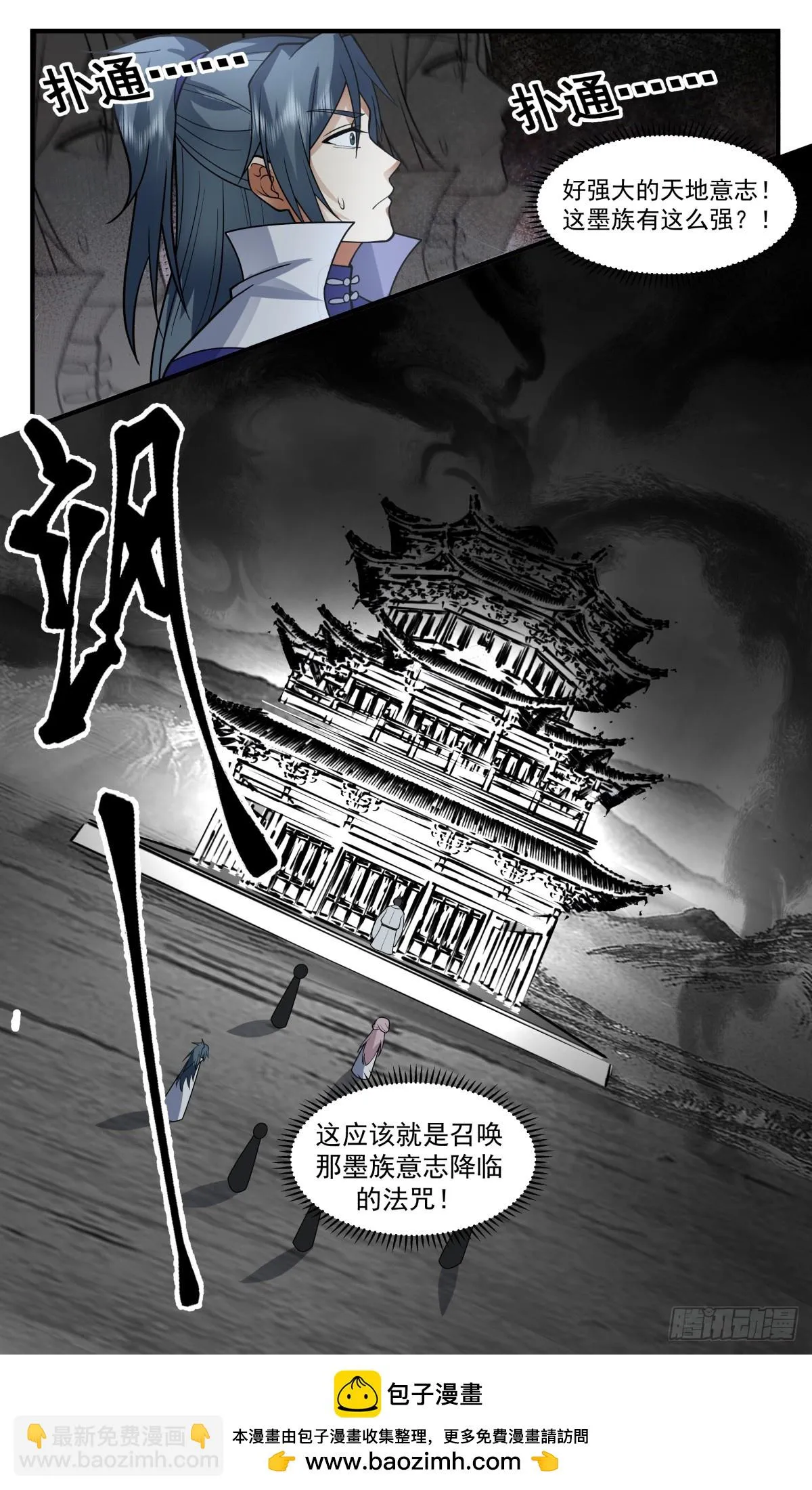 2966 墨族初现篇-沟通上神 第13页
