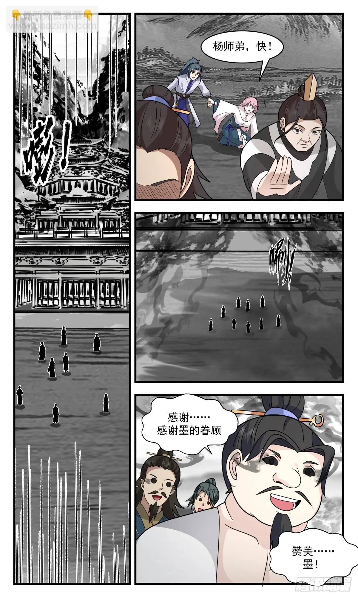 2967 墨族初现篇-好消息和坏消息 第2页