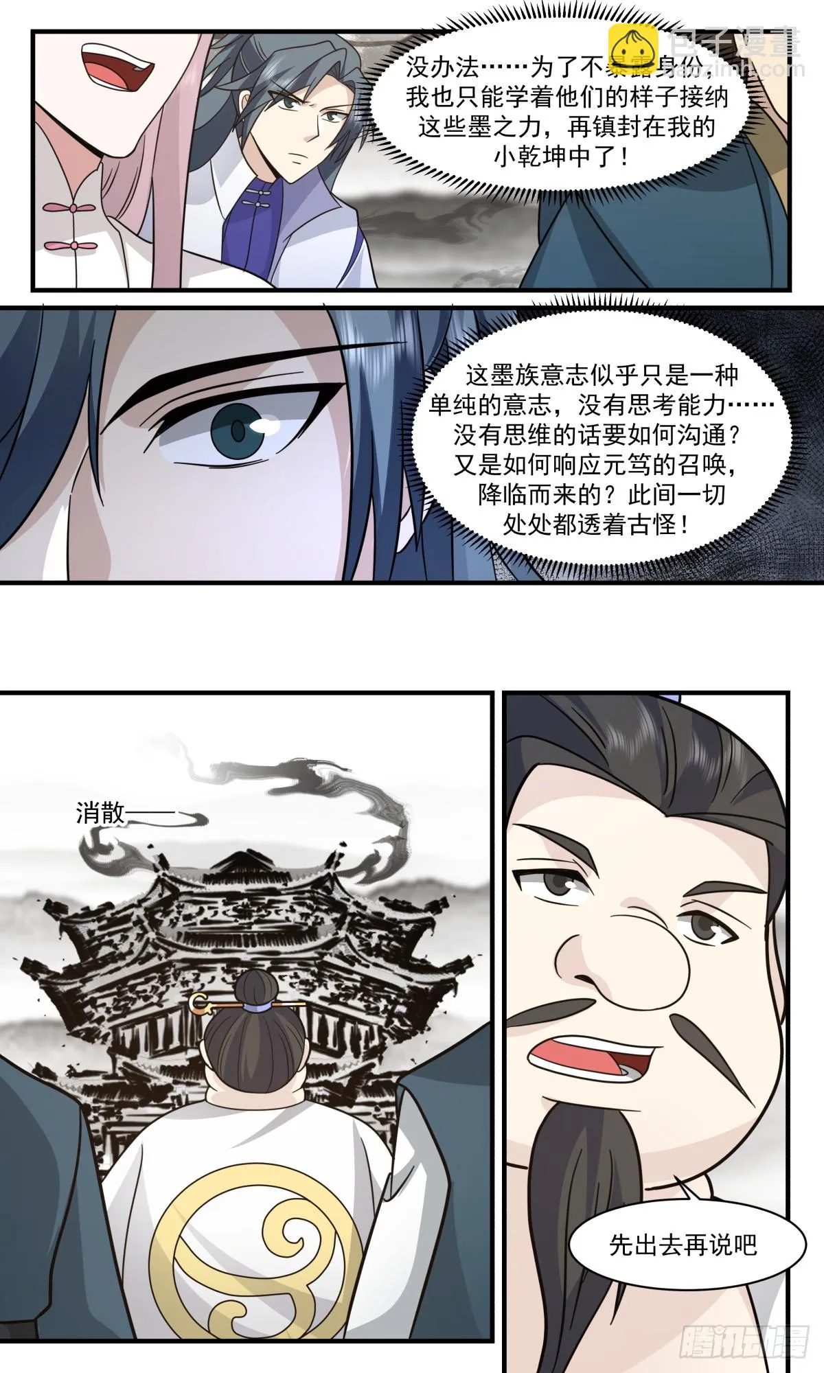 2967 墨族初现篇-好消息和坏消息 第3页