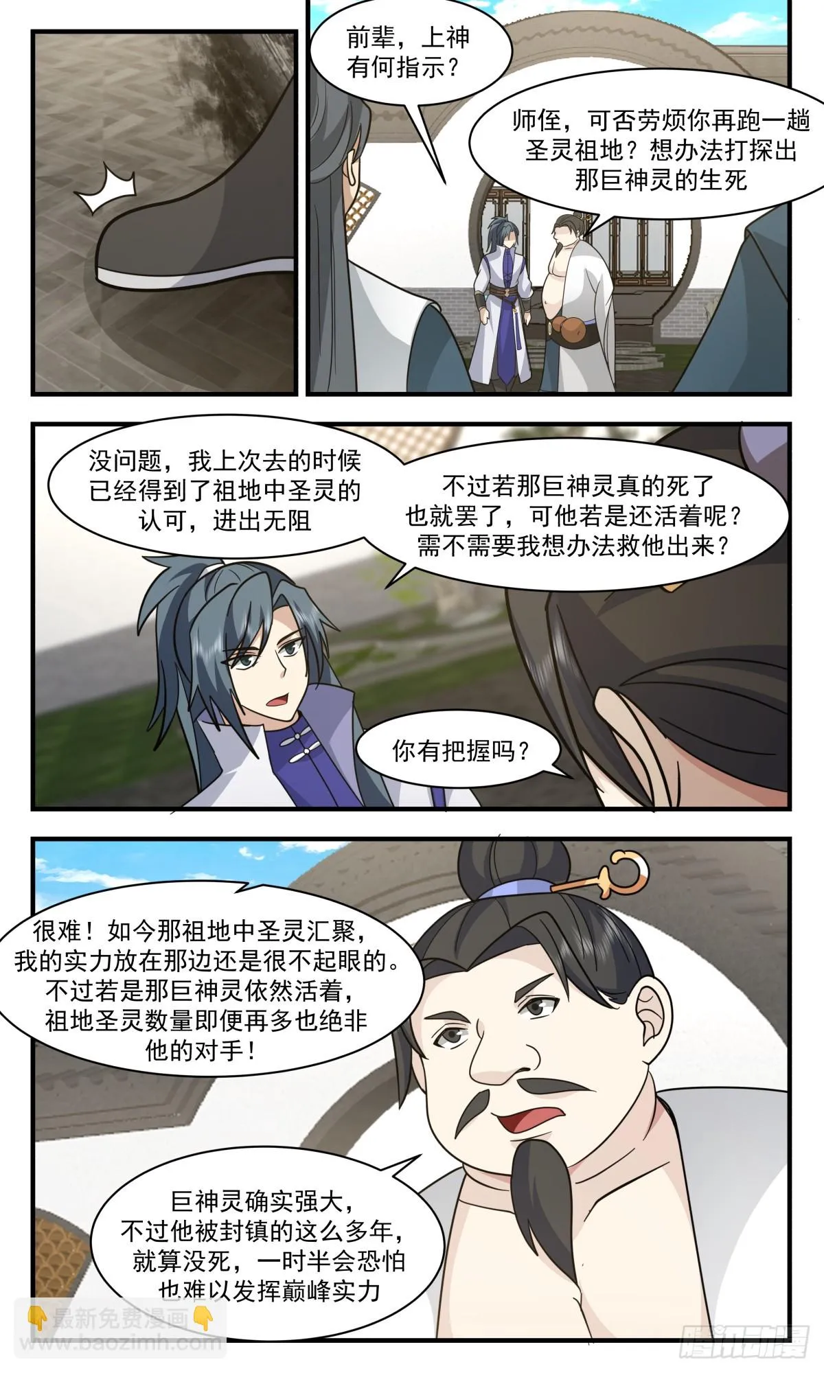 2967 墨族初现篇-好消息和坏消息 第4页