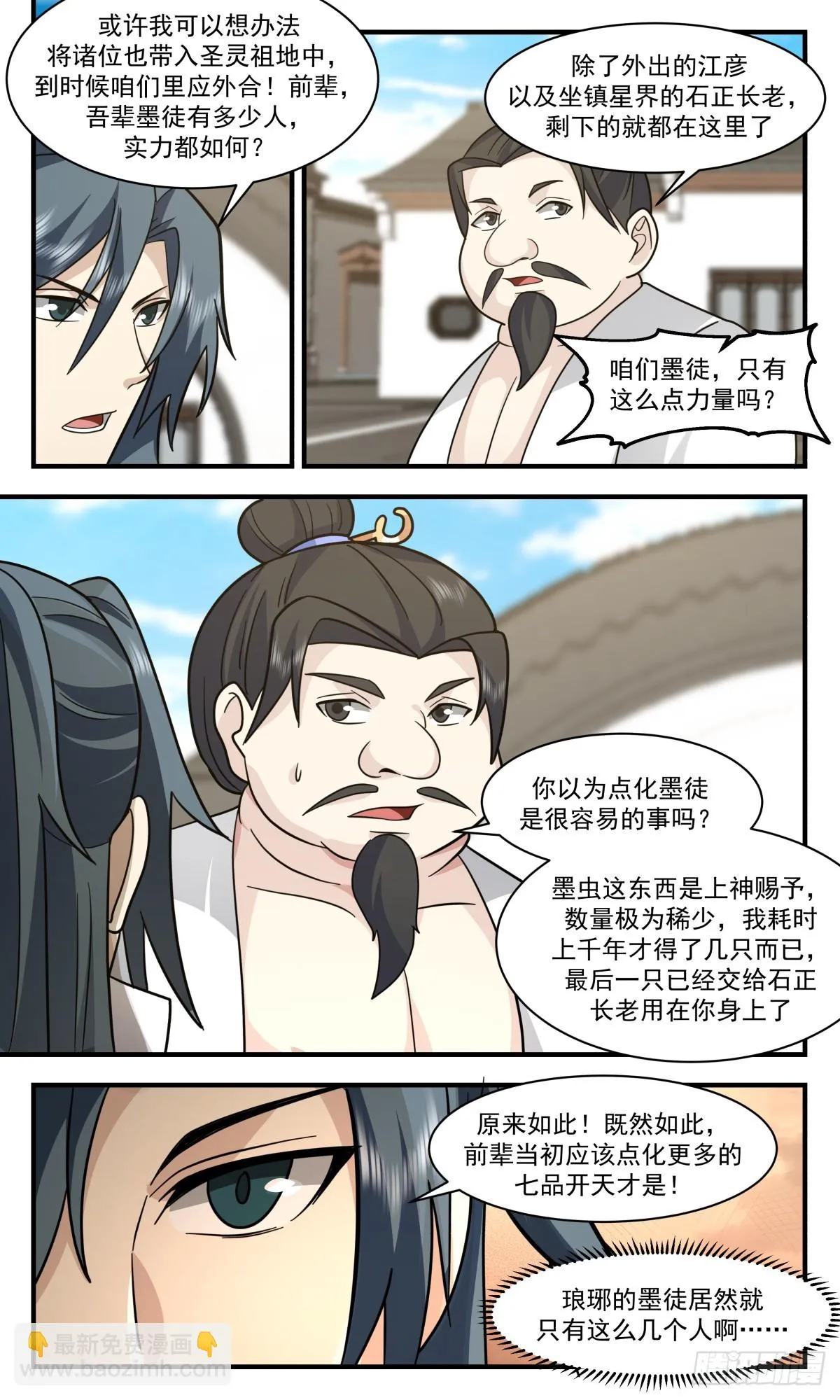 2967 墨族初现篇-好消息和坏消息 第5页
