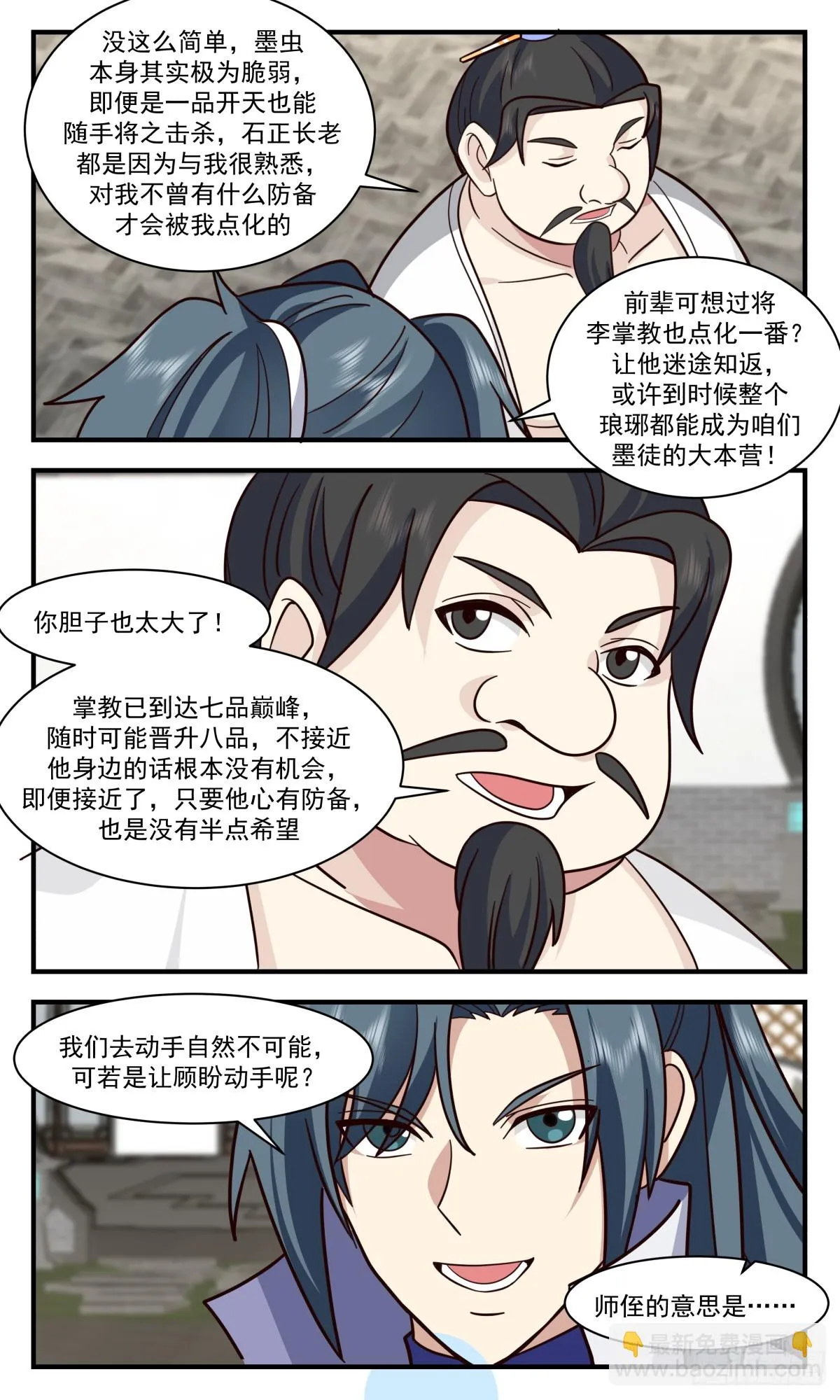 2967 墨族初现篇-好消息和坏消息 第6页