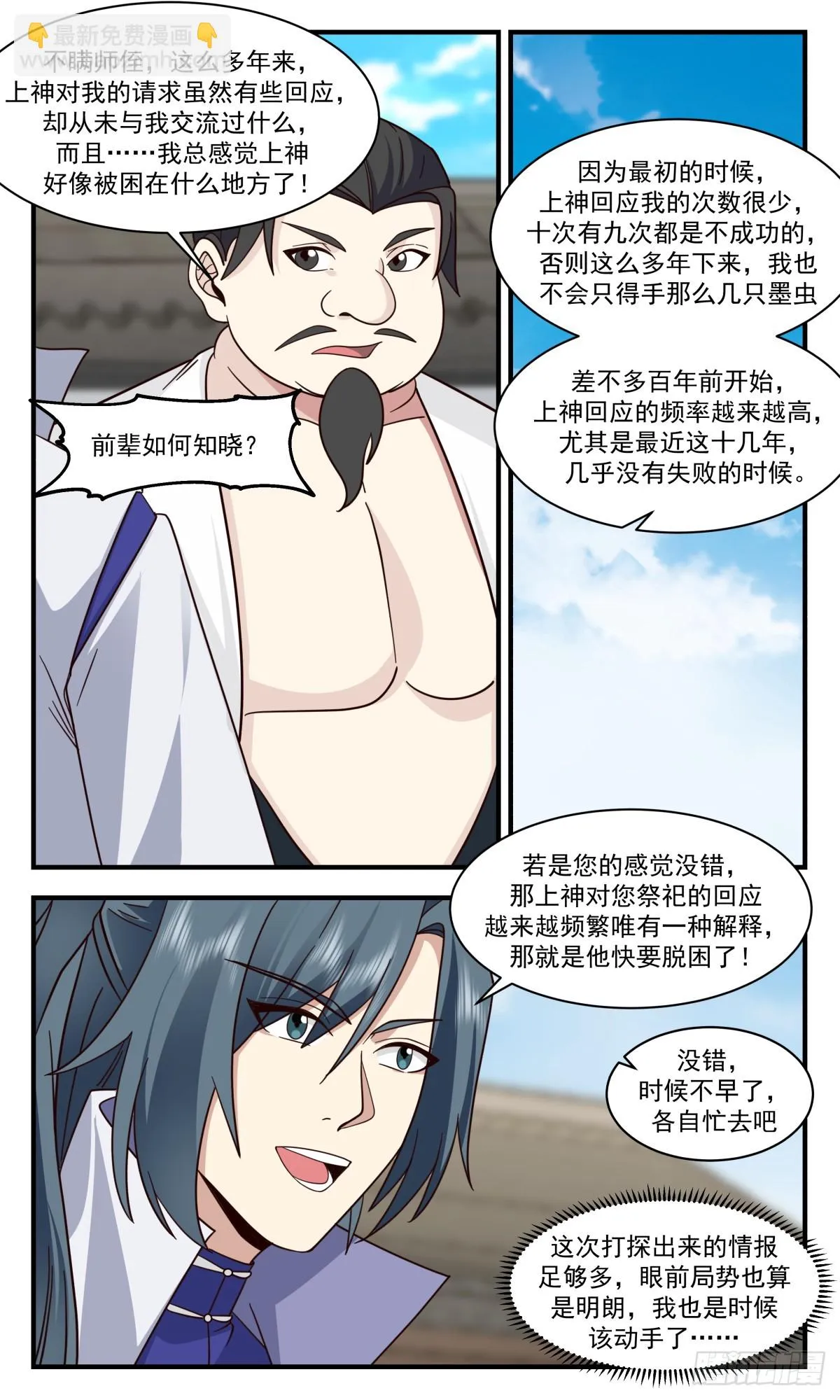 2967 墨族初现篇-好消息和坏消息 第8页
