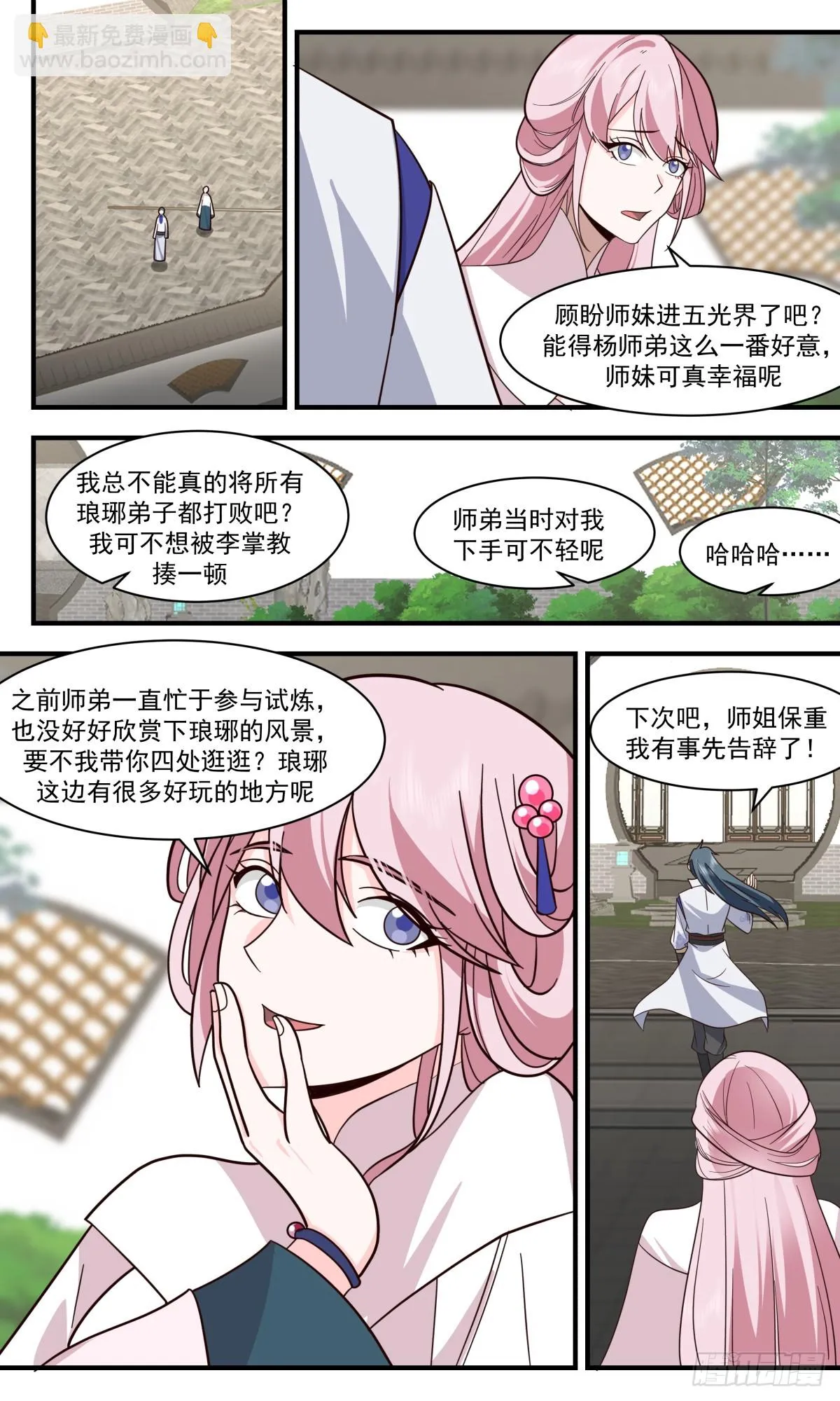 2967 墨族初现篇-好消息和坏消息 第9页