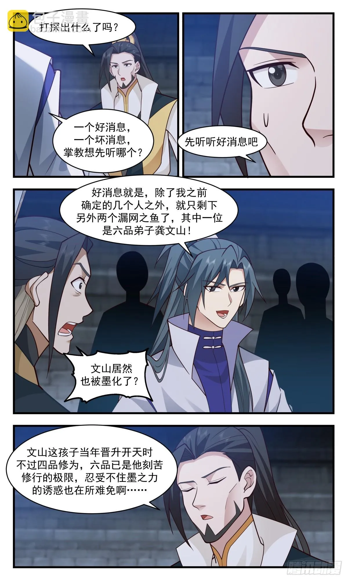2967 墨族初现篇-好消息和坏消息 第11页