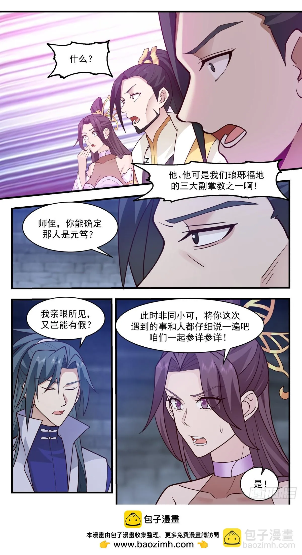 2967 墨族初现篇-好消息和坏消息 第13页