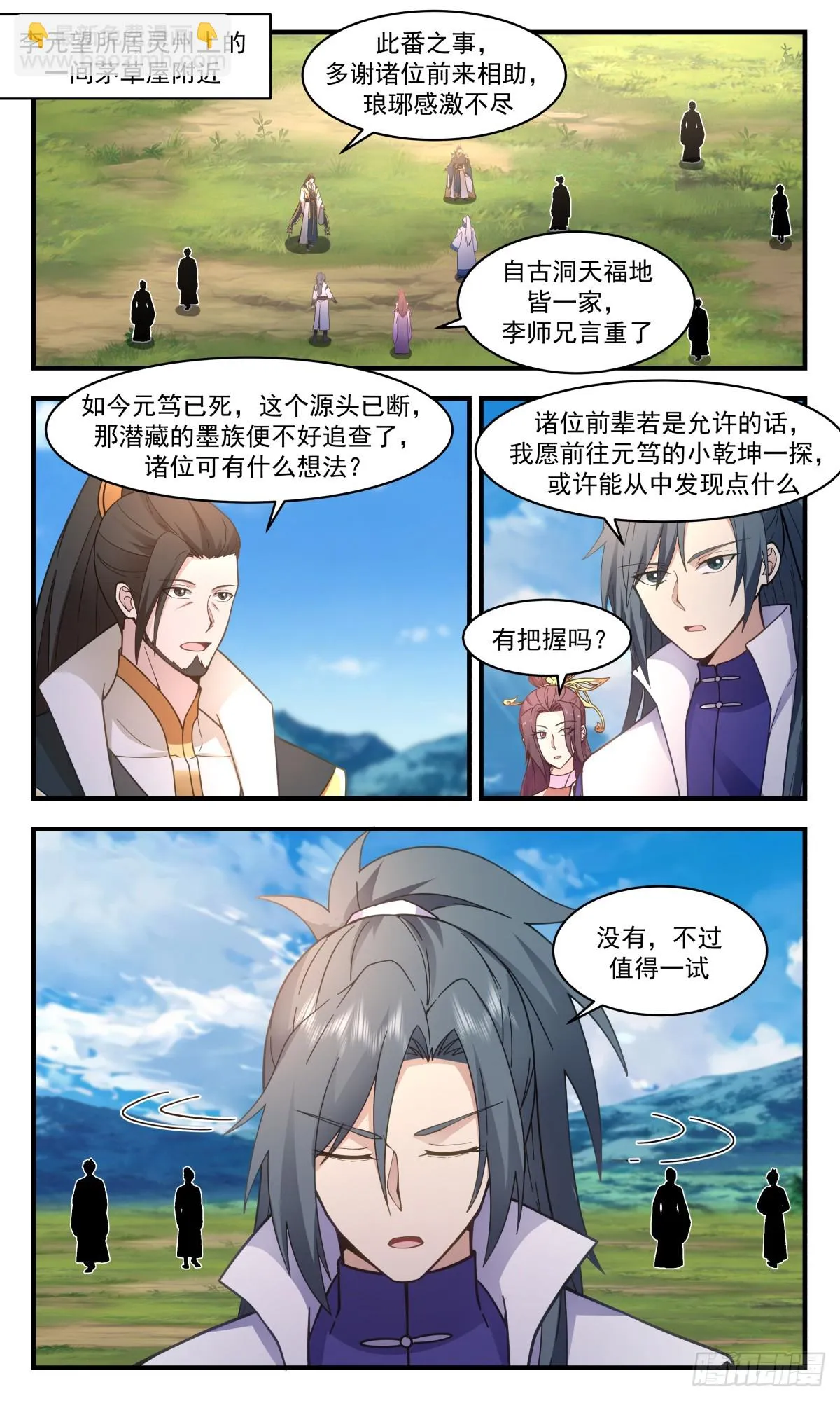 2969 墨族初现篇-小源界的来源 第2页