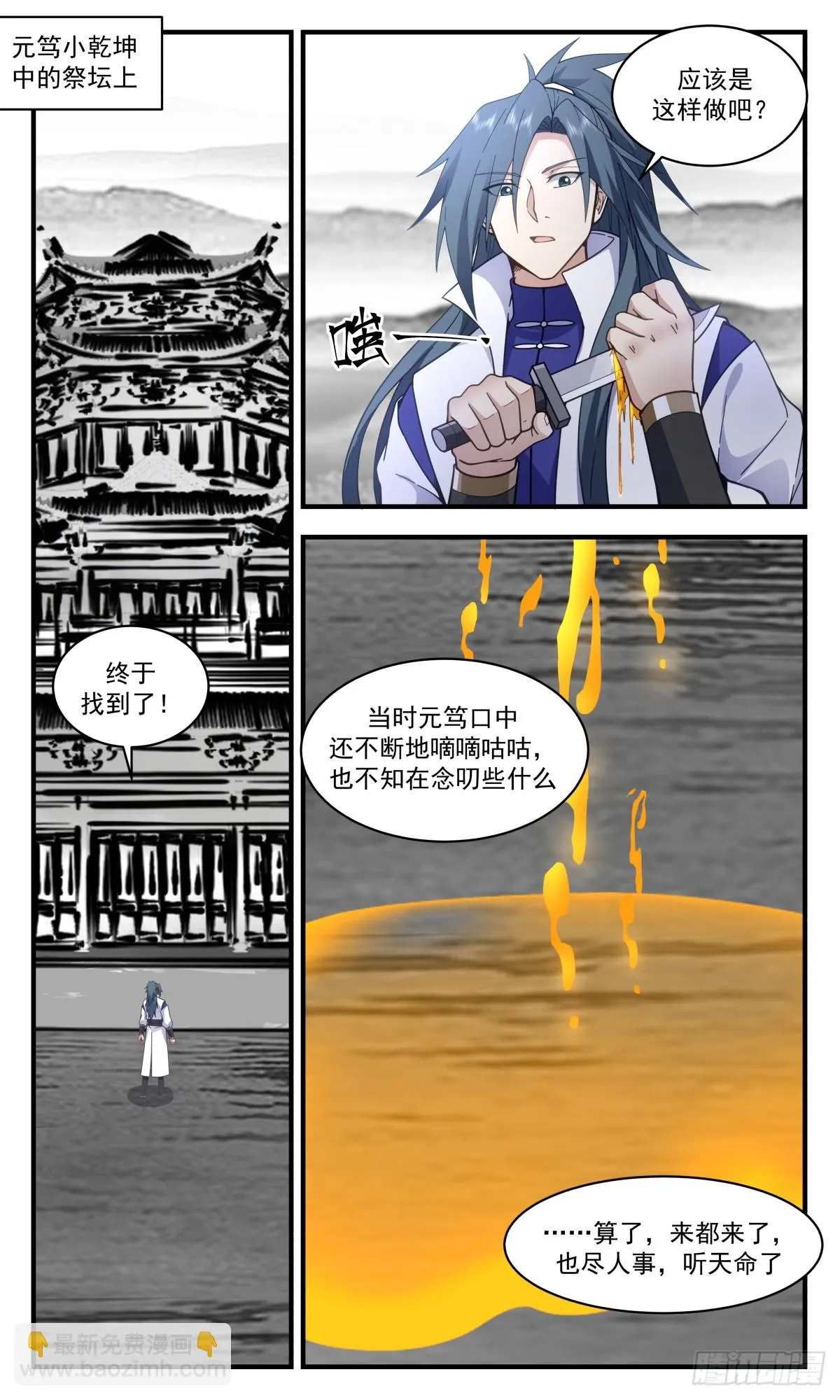 2969 墨族初现篇-小源界的来源 第3页